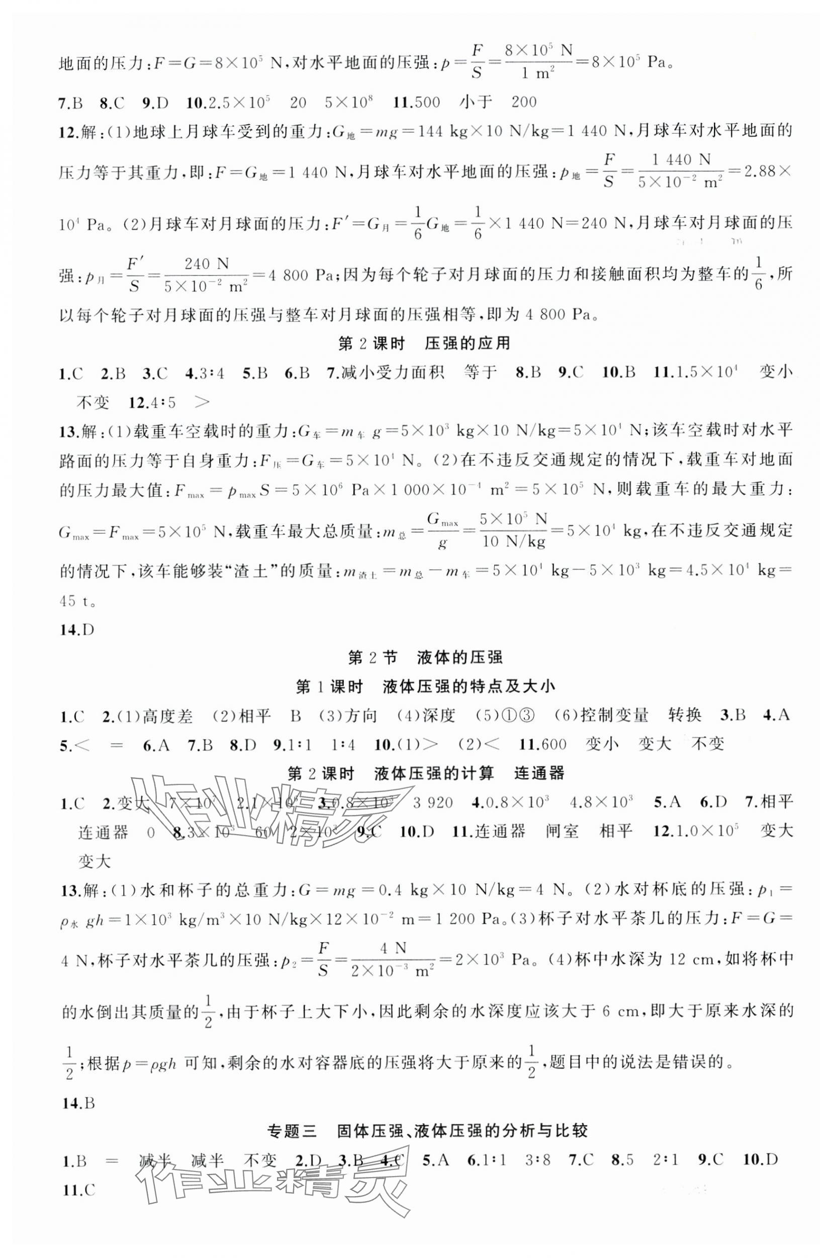 2025年原創新課堂八年級物理下冊人教版湖北專版 第4頁