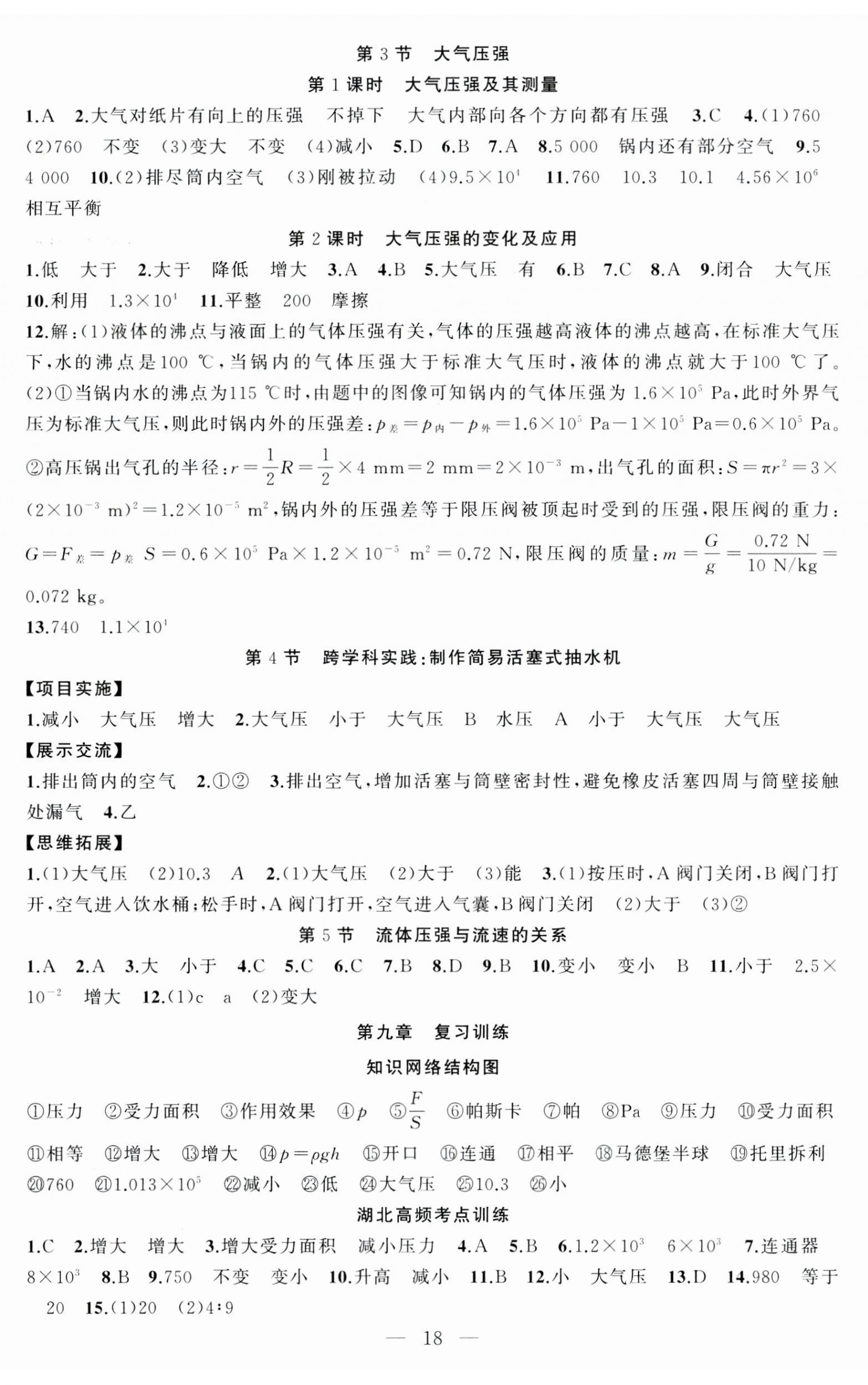 2025年原創新課堂八年級物理下冊人教版湖北專版 第5頁