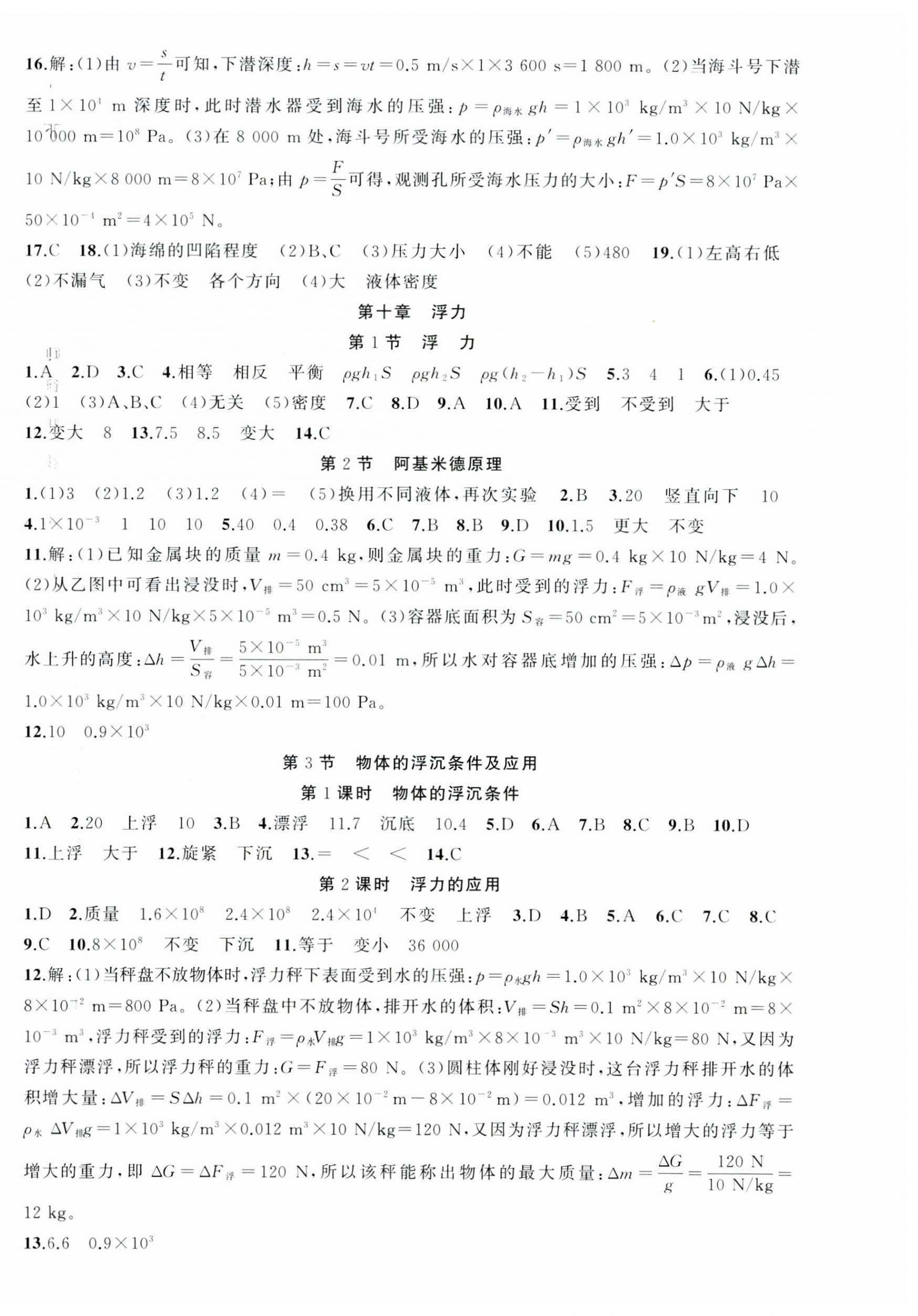 2025年原創新課堂八年級物理下冊人教版湖北專版 第6頁