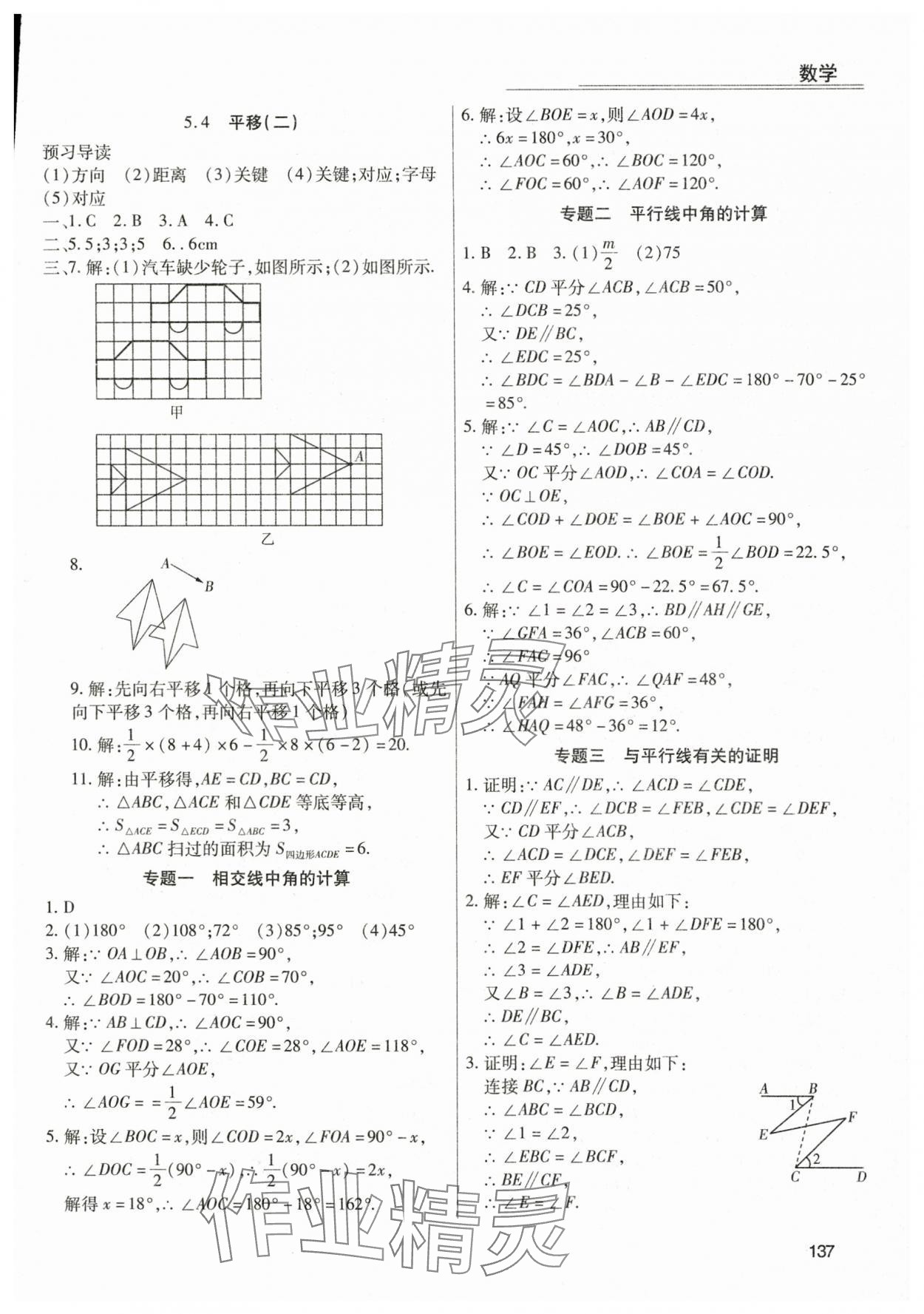 2024年全练练测考七年级数学下册人教版 第5页