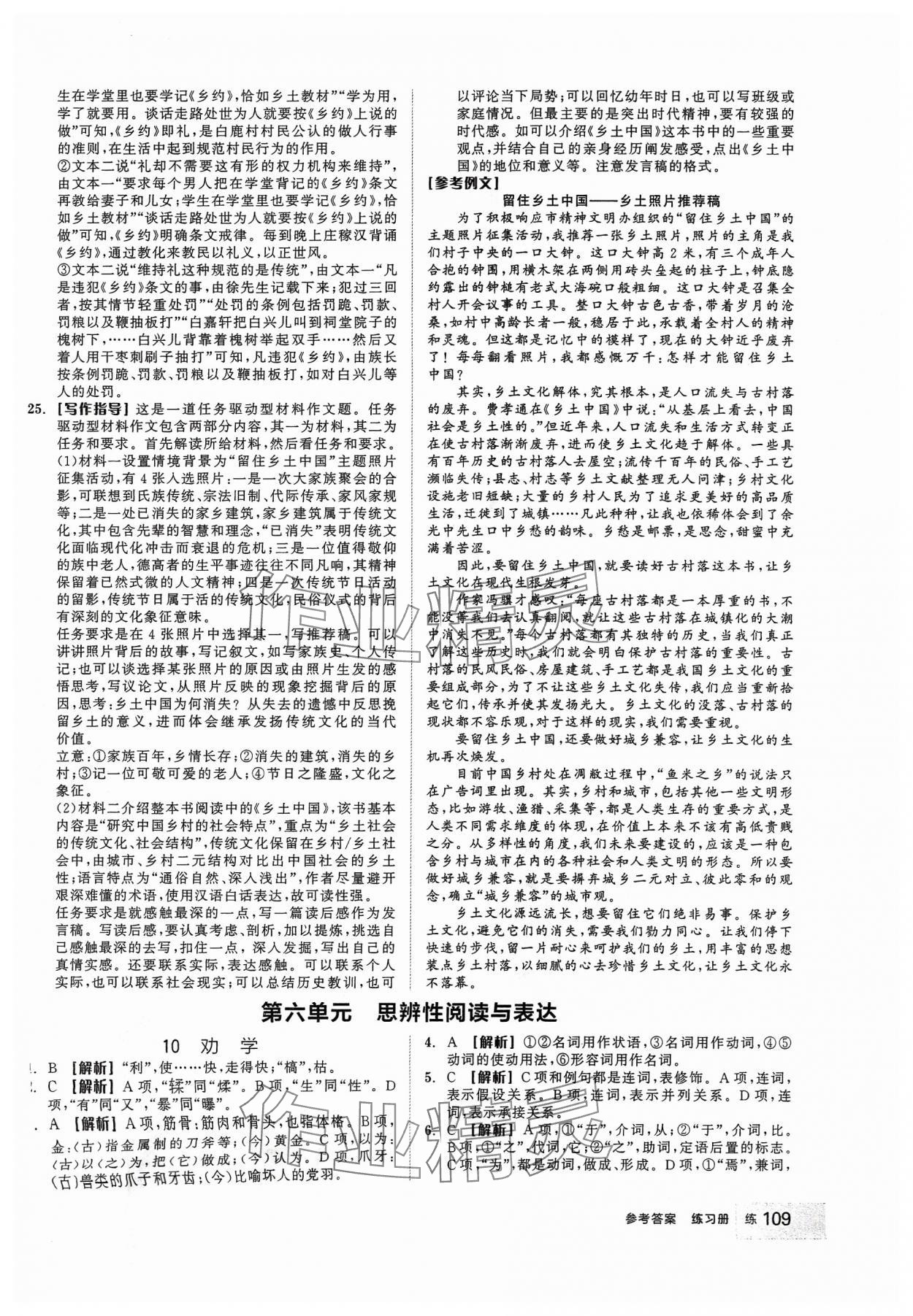 2023年全品學(xué)練考高中語文必修上冊 第19頁