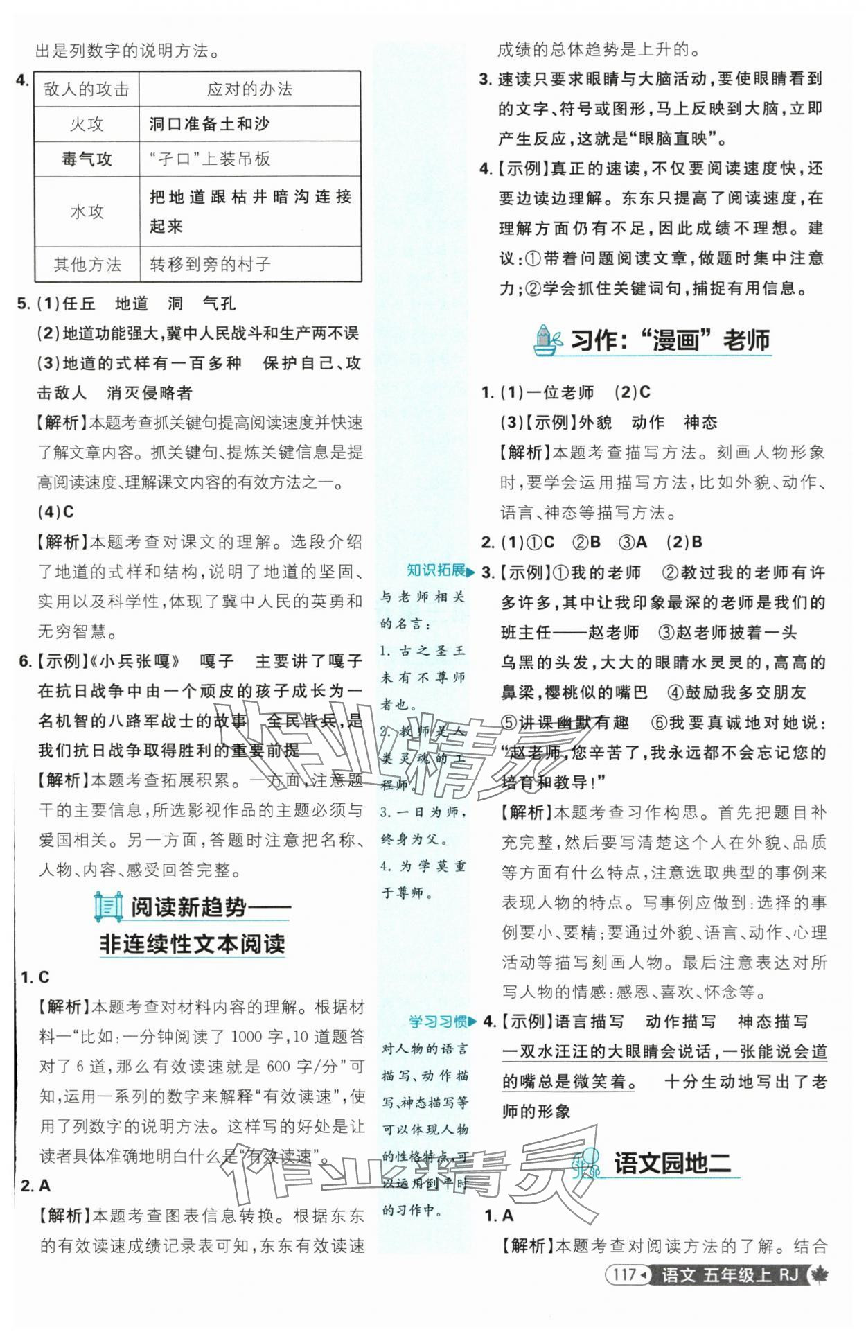 2025年小學(xué)必刷題五年級(jí)語(yǔ)文上冊(cè)人教版 參考答案第9頁(yè)
