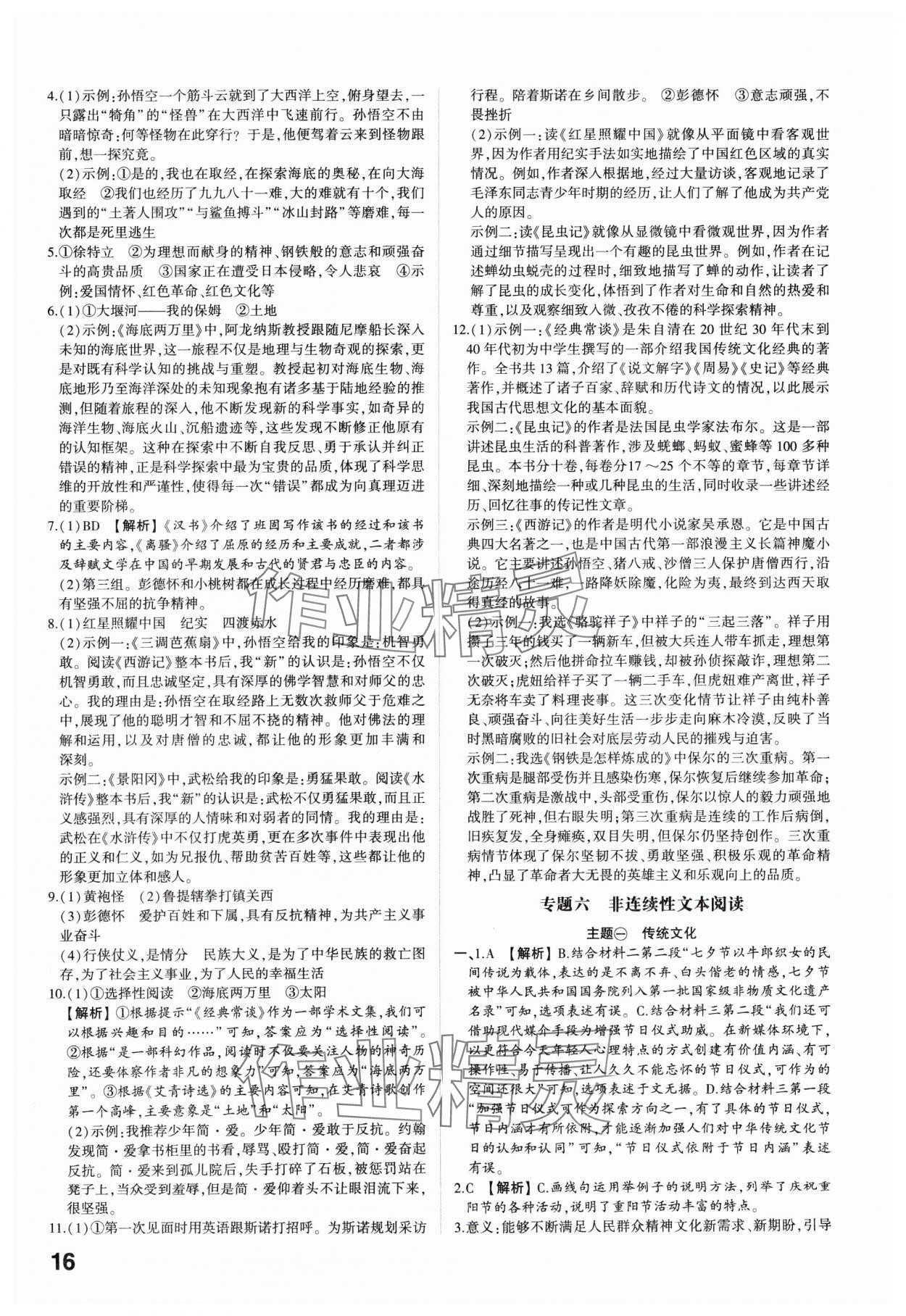 2025年學(xué)考傳奇語(yǔ)文中考濟(jì)南專版 參考答案第15頁(yè)