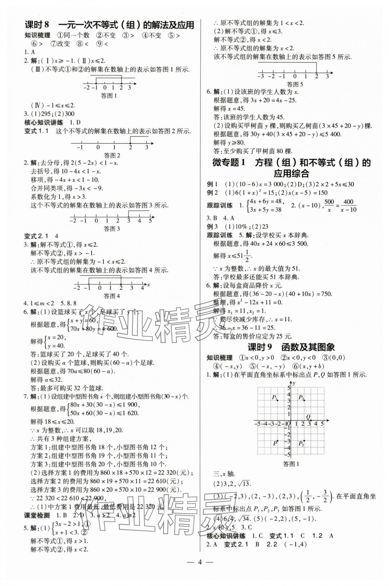 2024年領跑中考數(shù)學廣東專版 第4頁