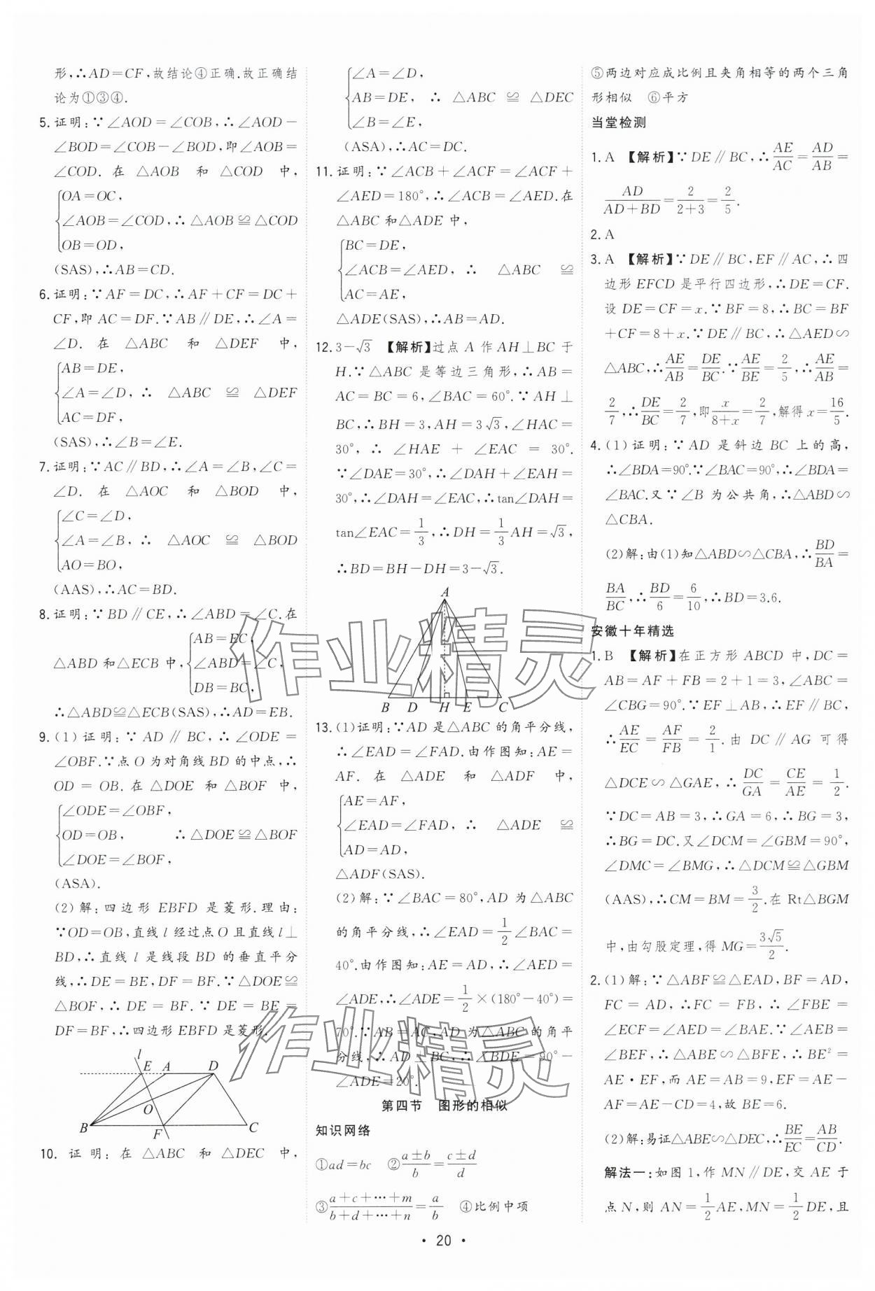 2024年決勝中考數(shù)學(xué)安徽專版 參考答案第20頁