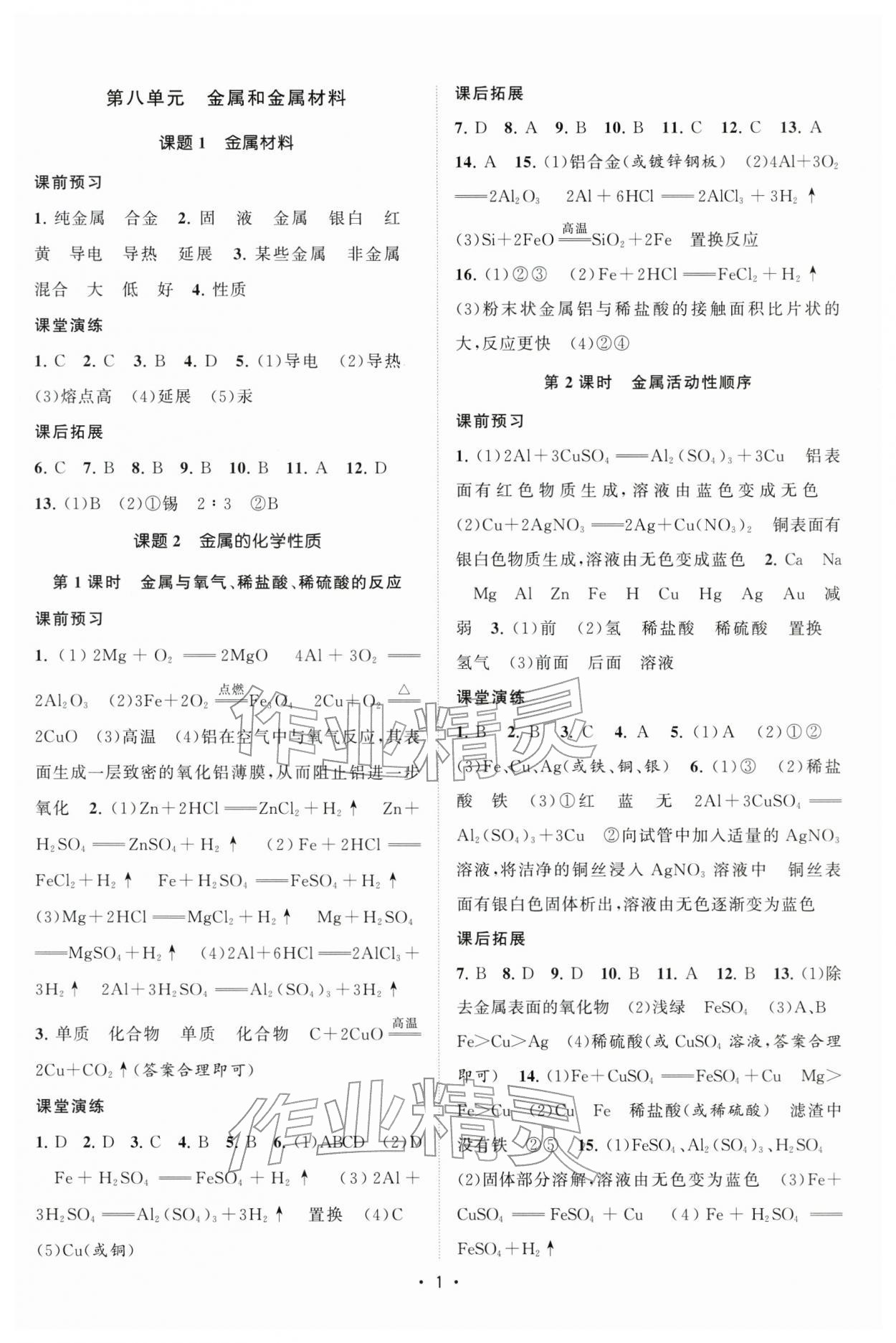 2026年課時提優計劃作業本九年級化學下冊人教版&nbsp;第1頁