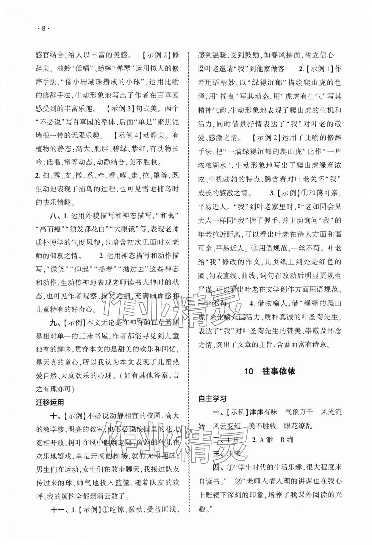 2024年基礎(chǔ)訓(xùn)練大象出版社七年級(jí)語(yǔ)文上冊(cè)人教版 參考答案第8頁(yè)