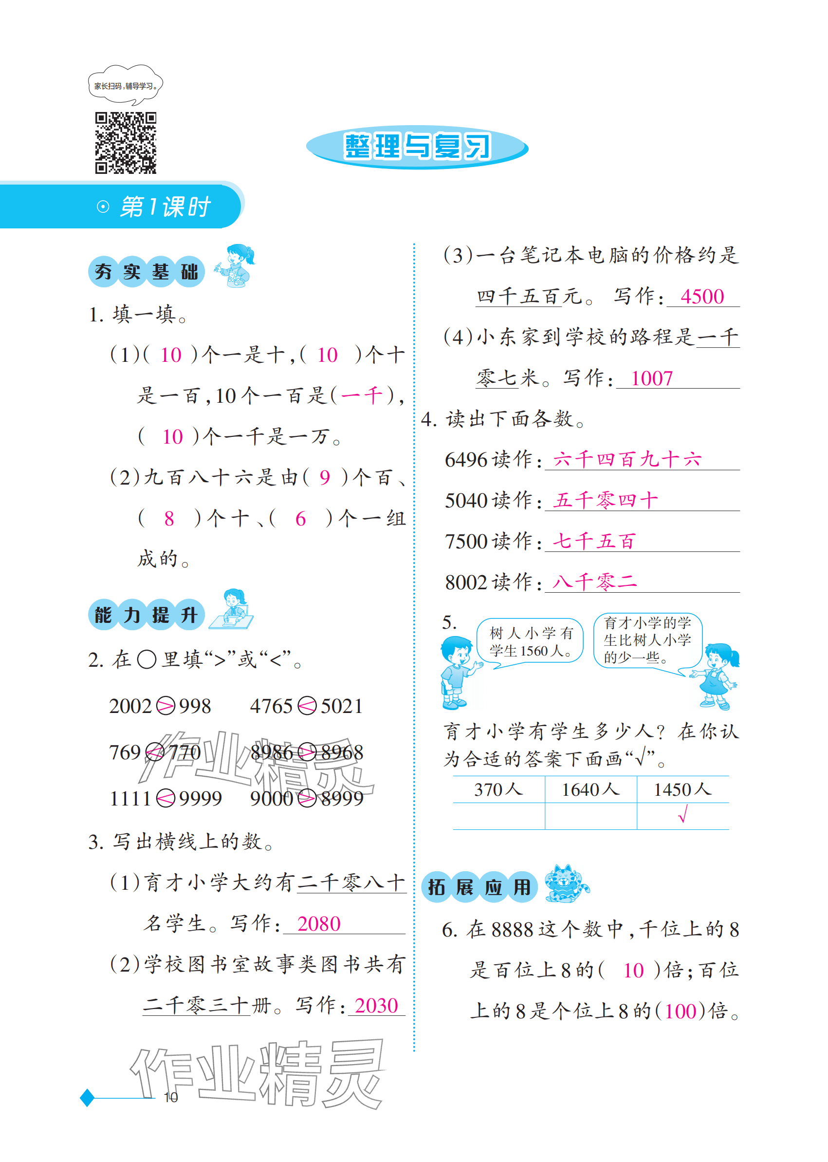 2025年同步練習西南師范大學出版社二年級數學下冊西師大版 參考答案第10頁