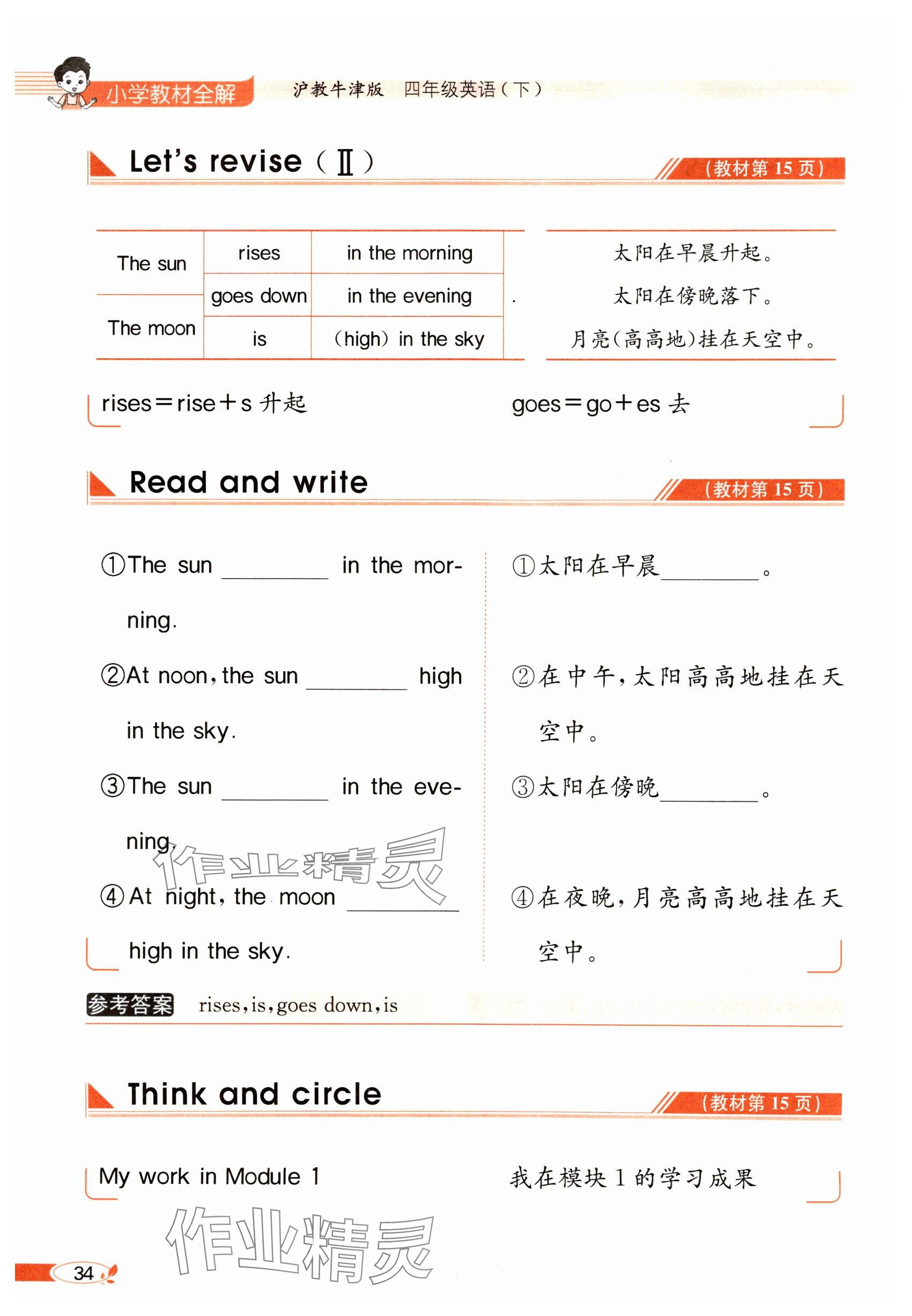 2024年教材課本四年級(jí)英語(yǔ)下冊(cè)滬教版 參考答案第34頁(yè)