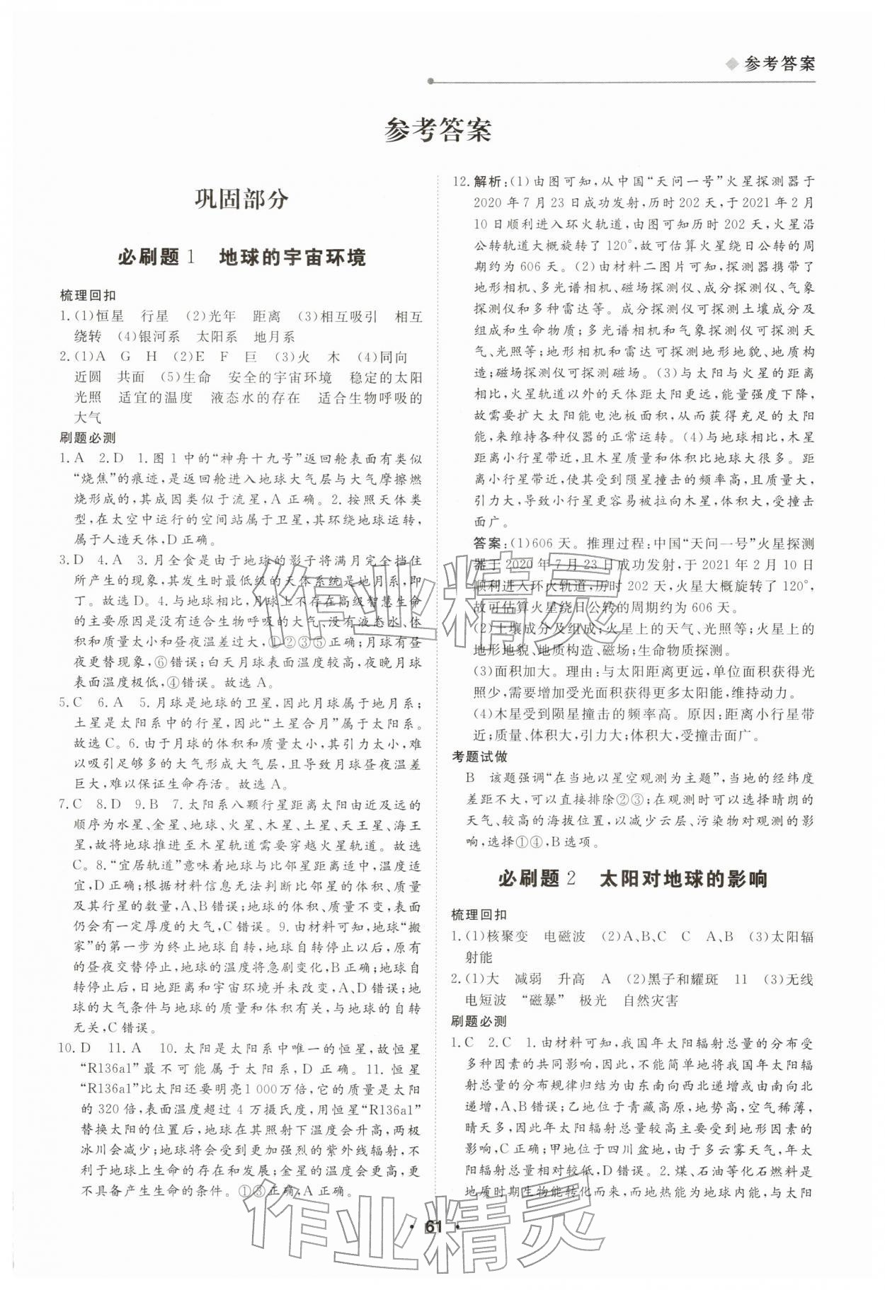 2026年高中假日必刷題高一地理&nbsp;第1頁