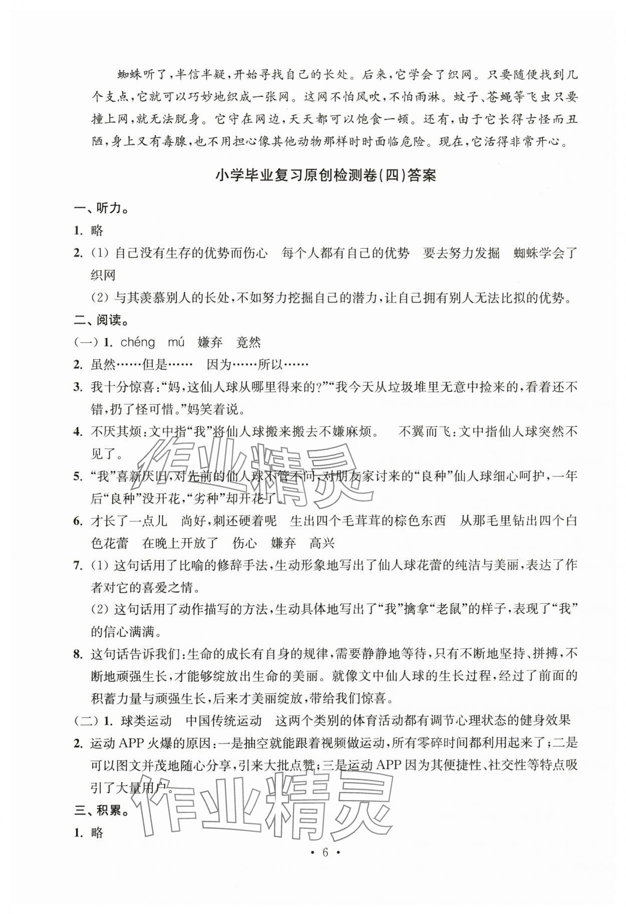 2025年小学升初中教材学法指导语文 参考答案第6页