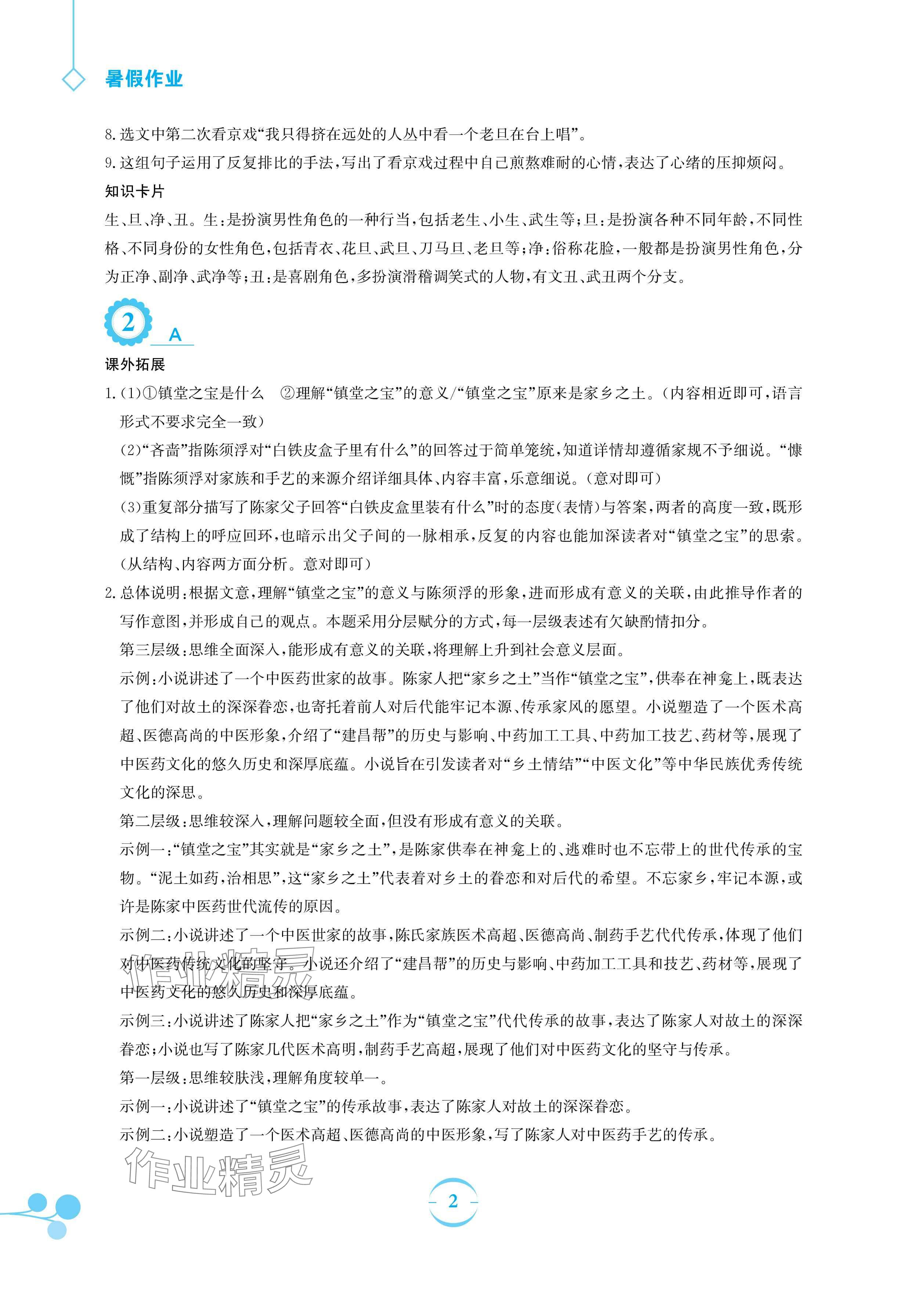 2025年暑假作業(yè)安徽教育出版社八年級語文人教版 參考答案第2頁