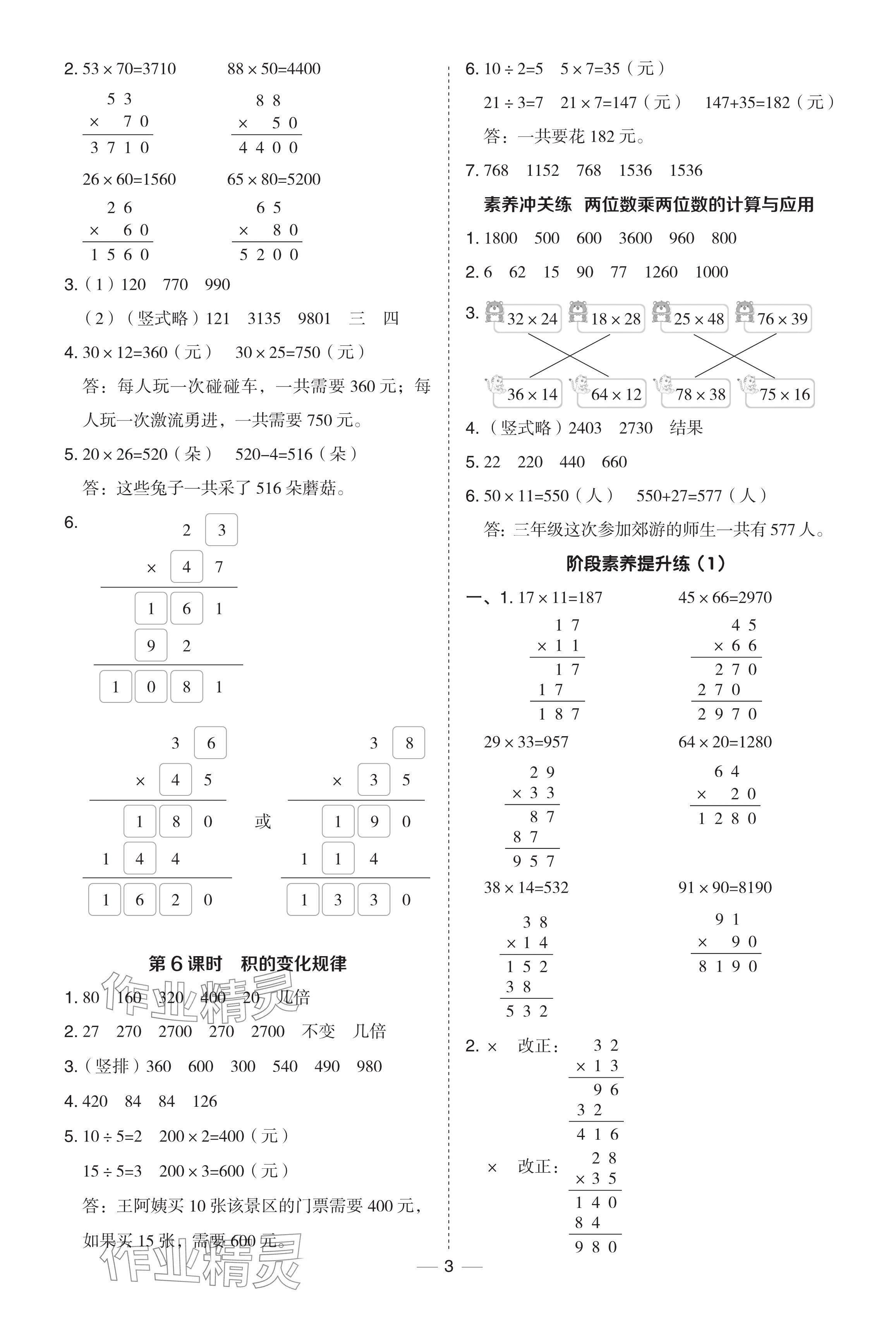 2024年綜合應(yīng)用創(chuàng)新題典中點(diǎn)三年級(jí)數(shù)學(xué)下冊(cè)西師大版 參考答案第3頁