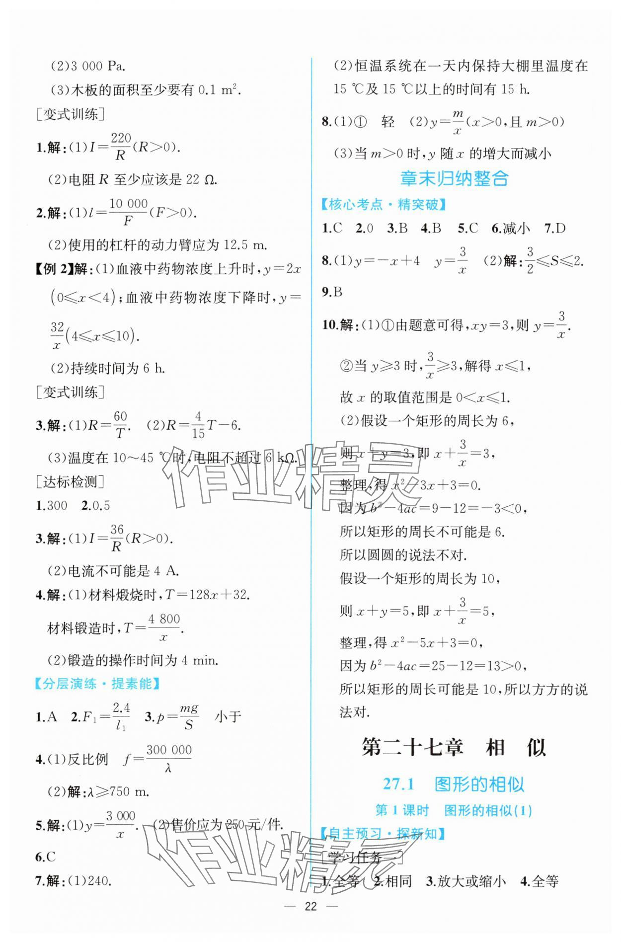 2024年課時練人民教育出版社九年級數(shù)學(xué)下冊人教版 第6頁