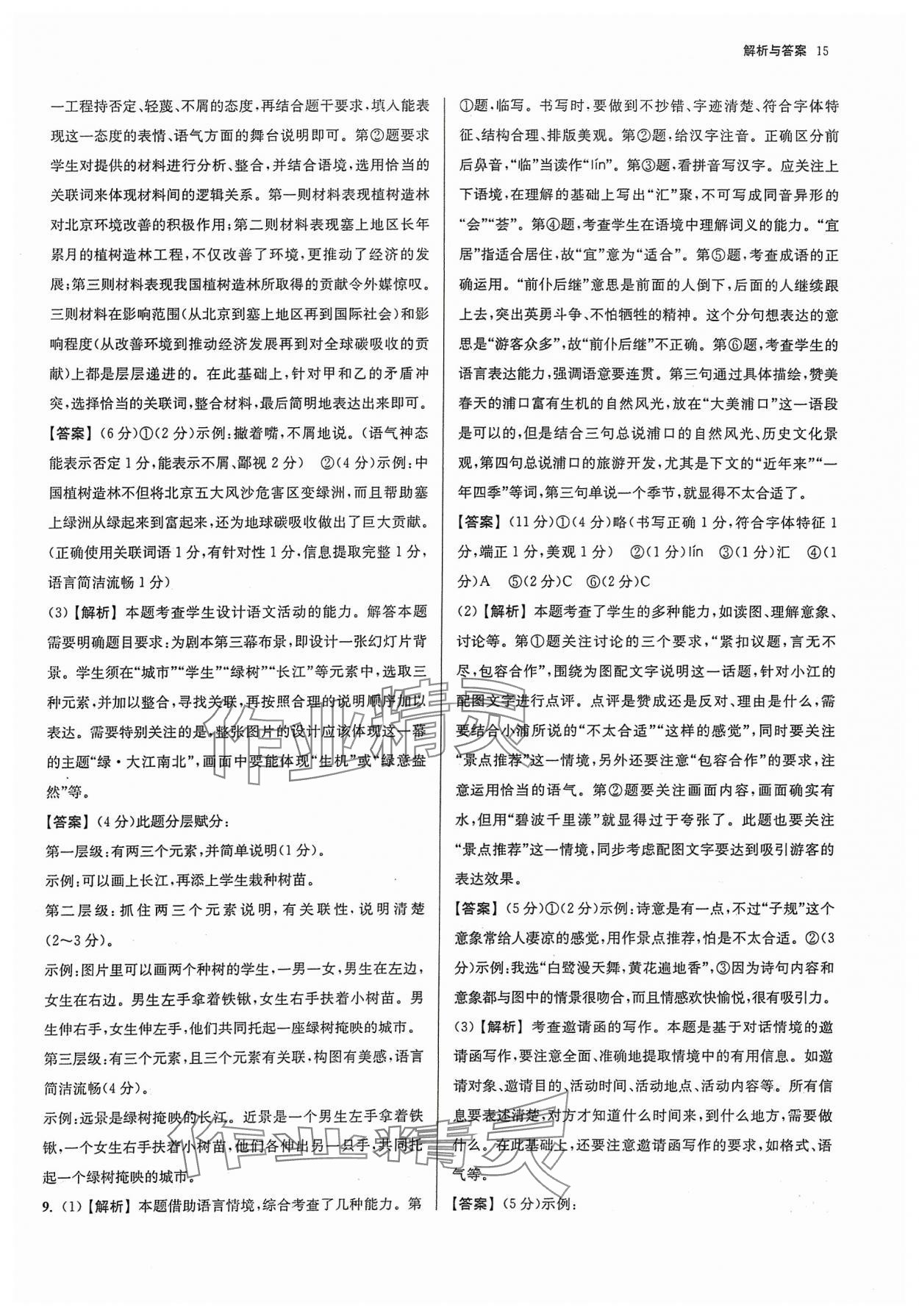 2024年南京市各區(qū)三年中考模擬卷分類詳解語文 參考答案第15頁