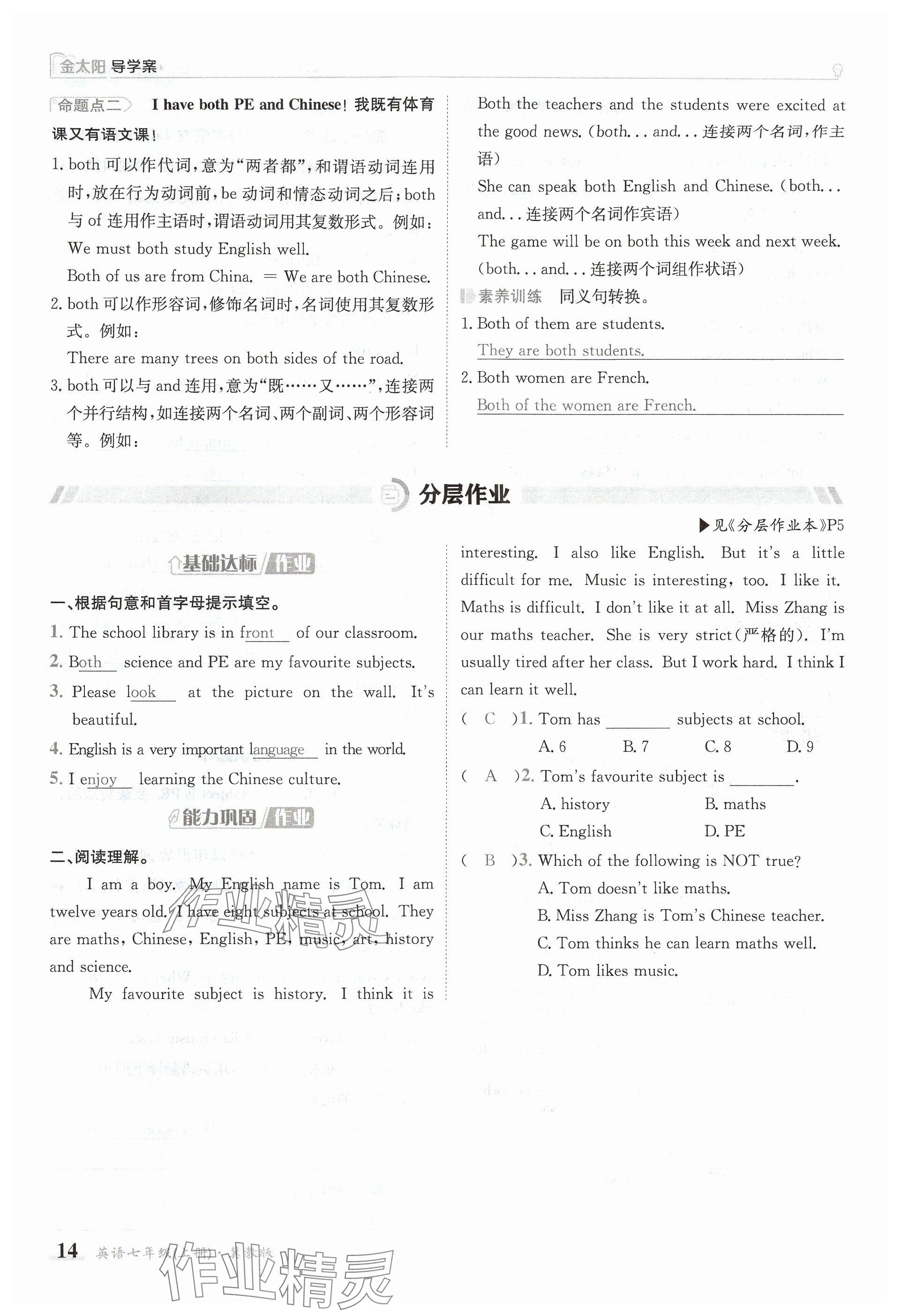 2024年金太陽導(dǎo)學(xué)案七年級英語上冊冀教版 參考答案第14頁