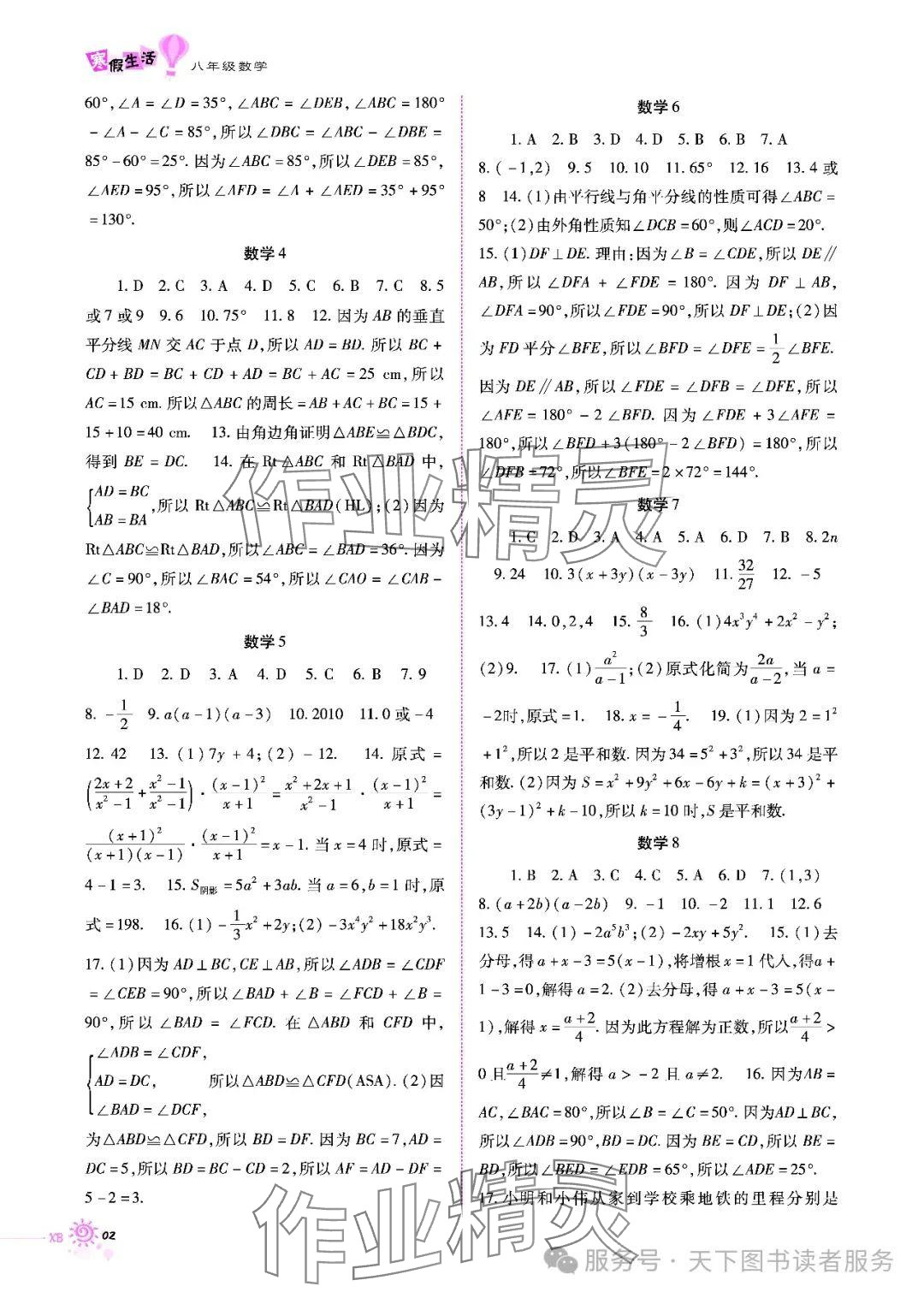 2025年寒假生活八年級數(shù)學人教版重慶出版社 參考答案第2頁