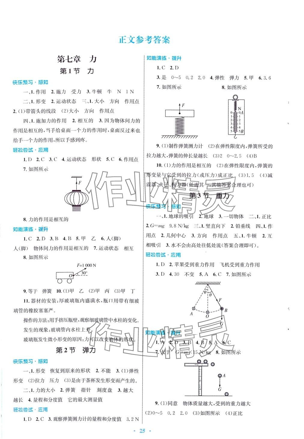 2024年同步测控优化设计八年级物理下册人教版福建专版 第1页