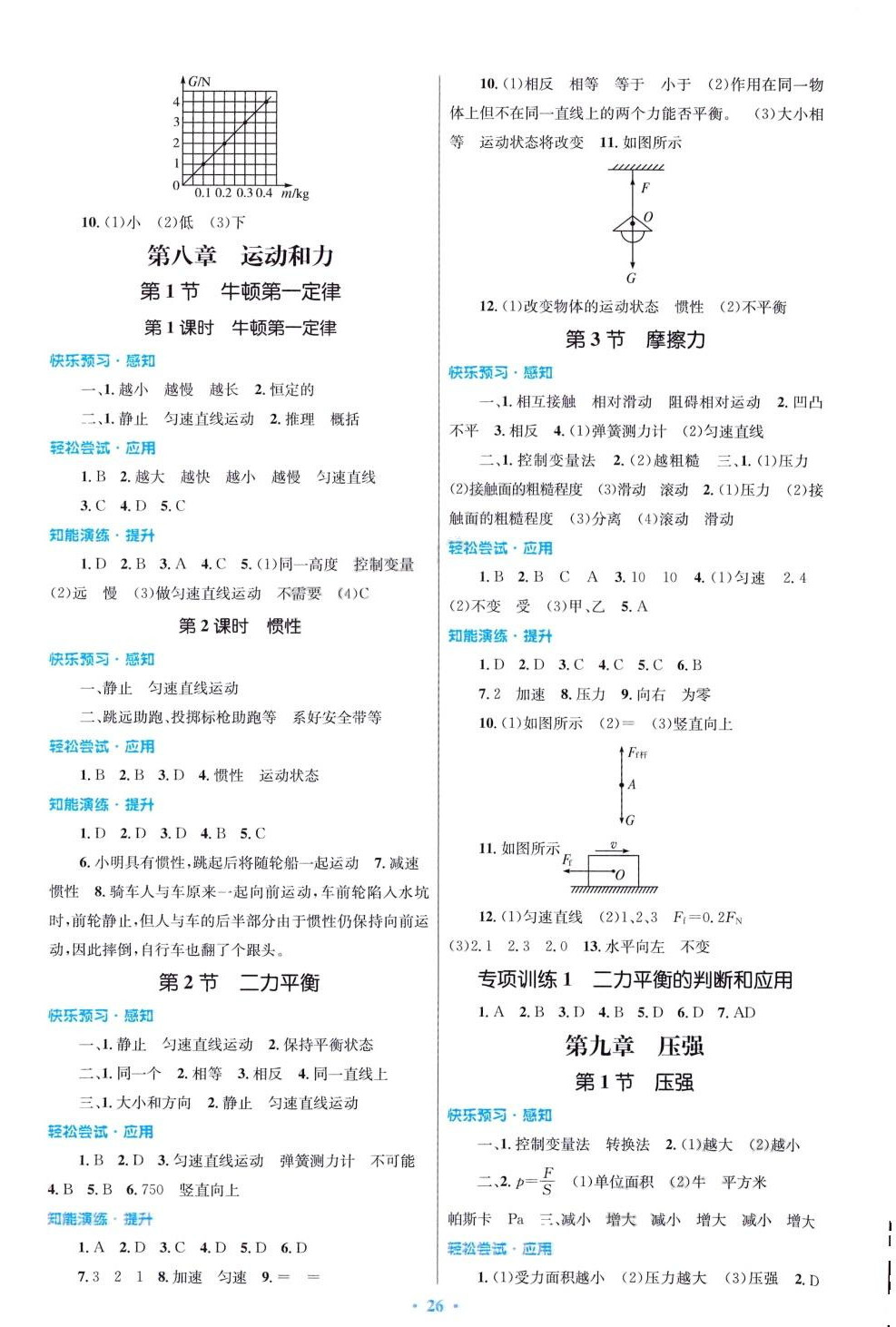 2024年同步测控优化设计八年级物理下册人教版福建专版 第2页