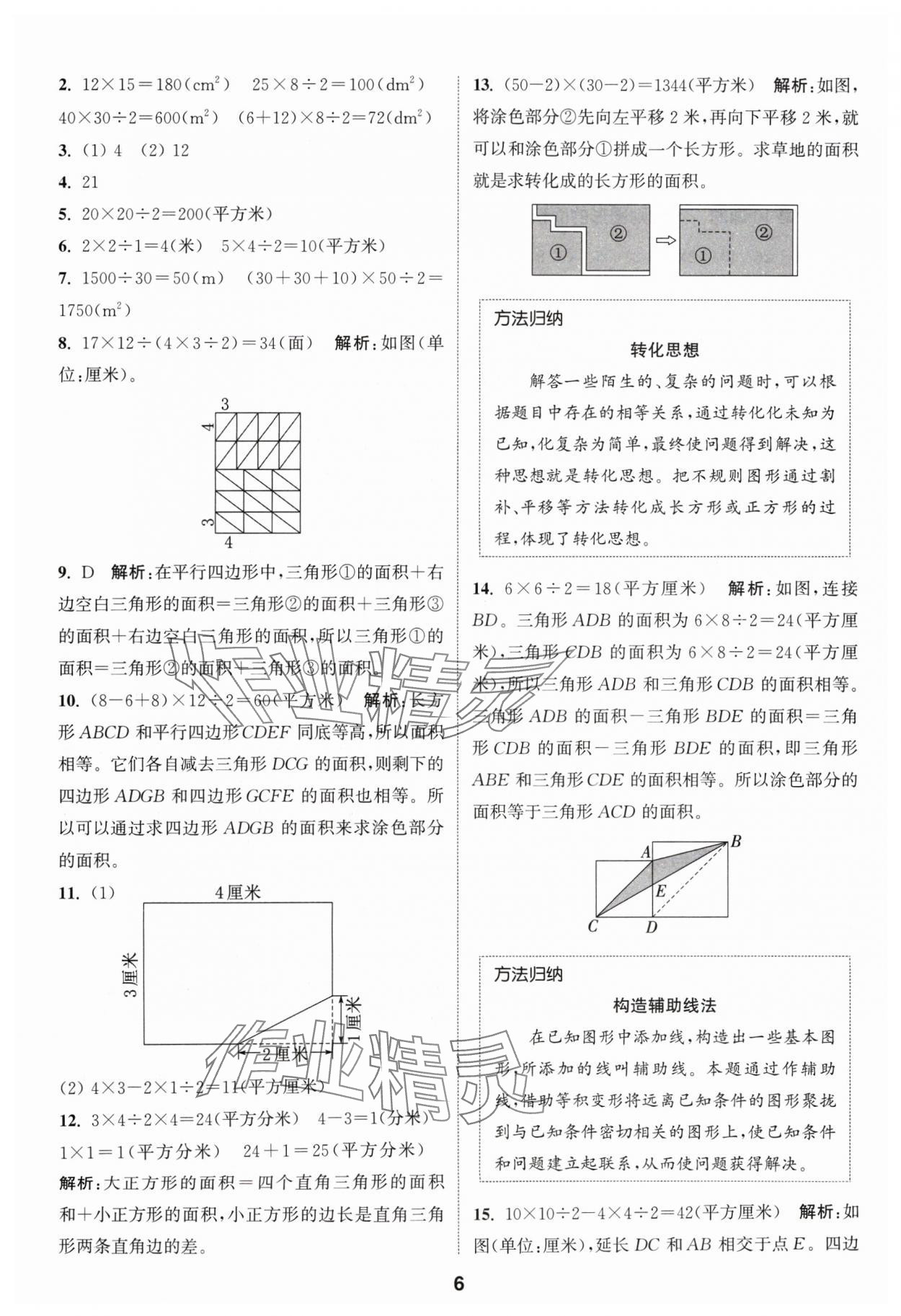 2024年通城学典课时作业本五年级数学上册苏教版 参考答案第6页