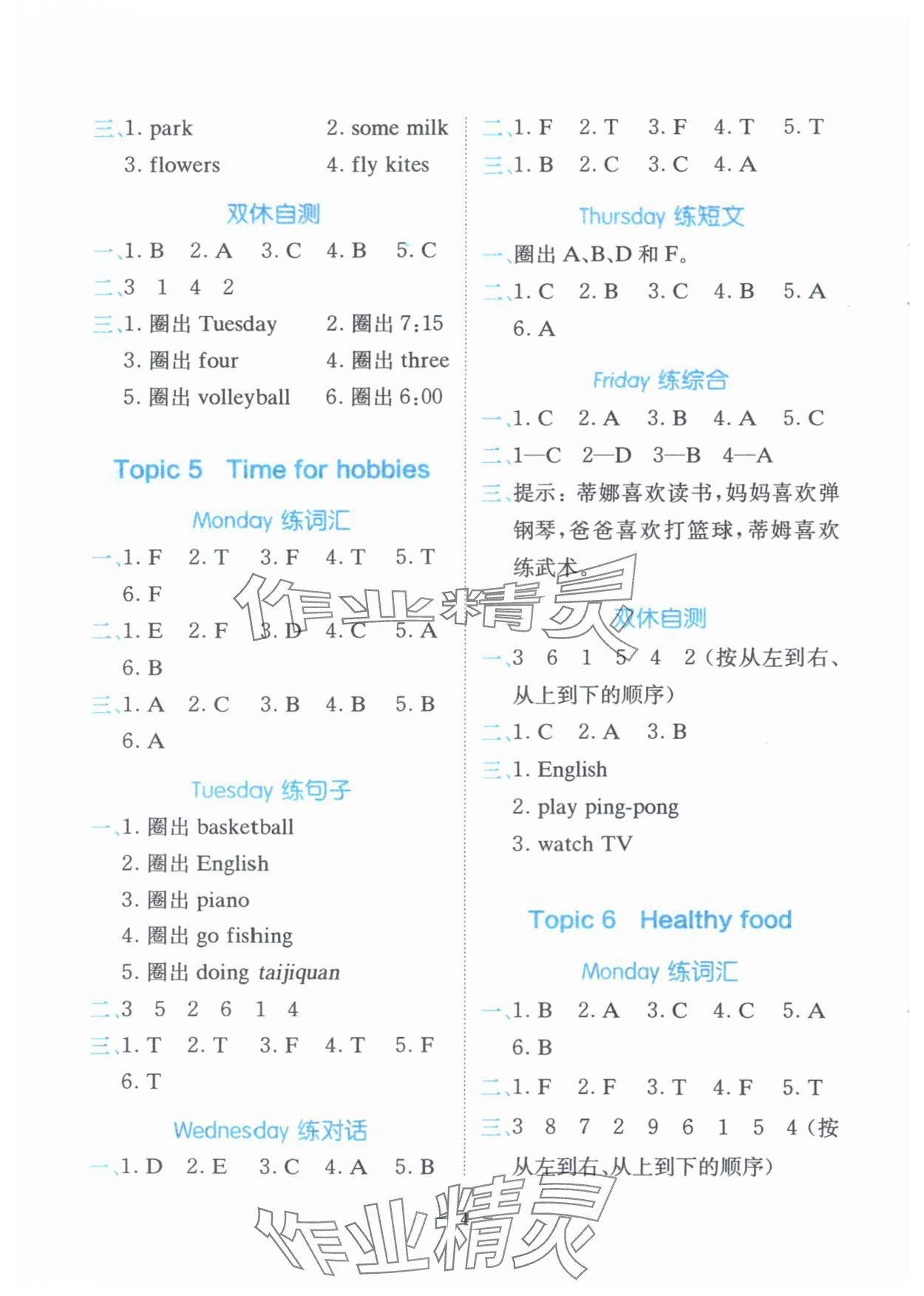 2025年星火英语SPARK四年级英语人教版 第4页
