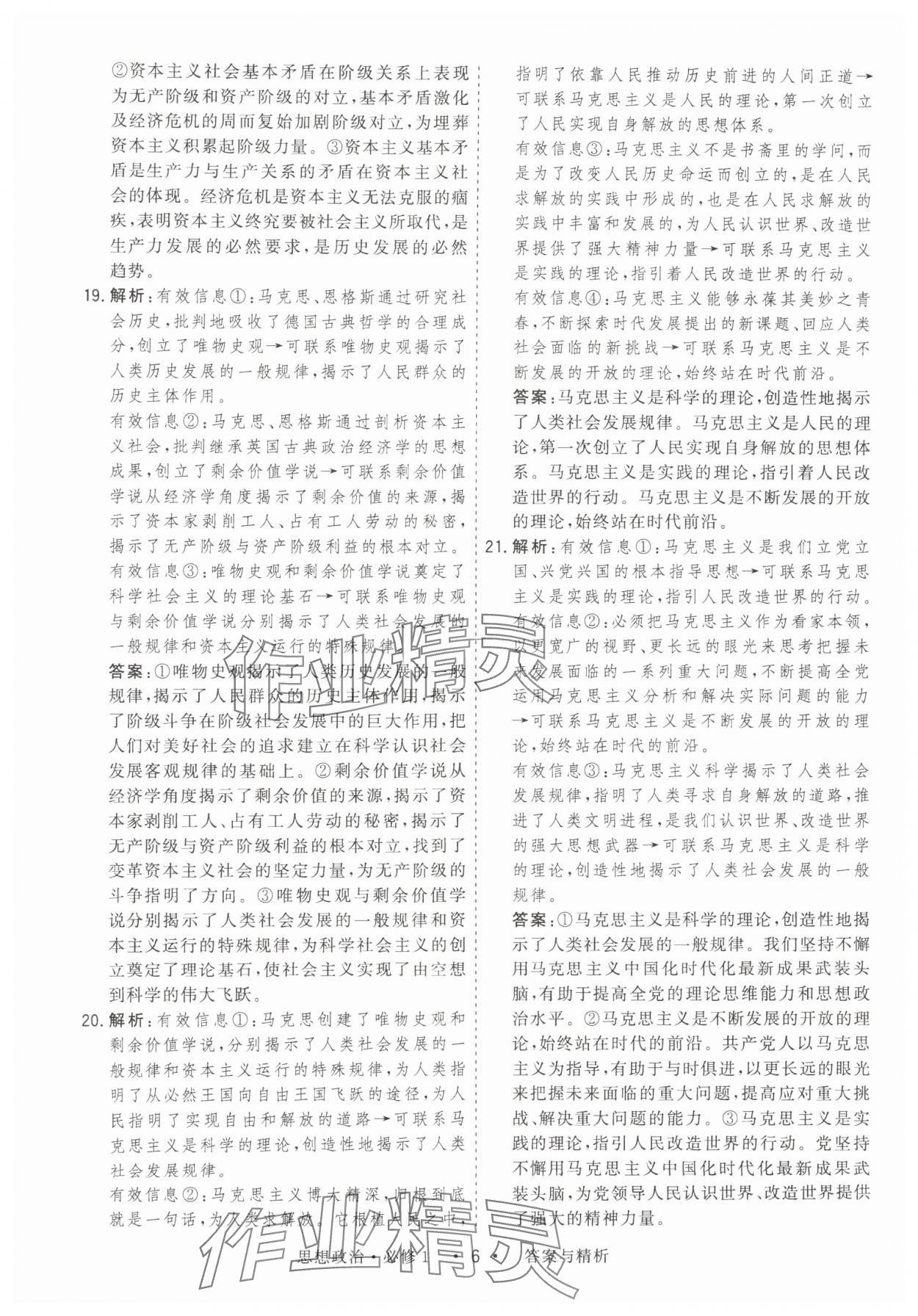 2024年高考領航高中同步測試卷高中道德與法治必修1人教版 第6頁