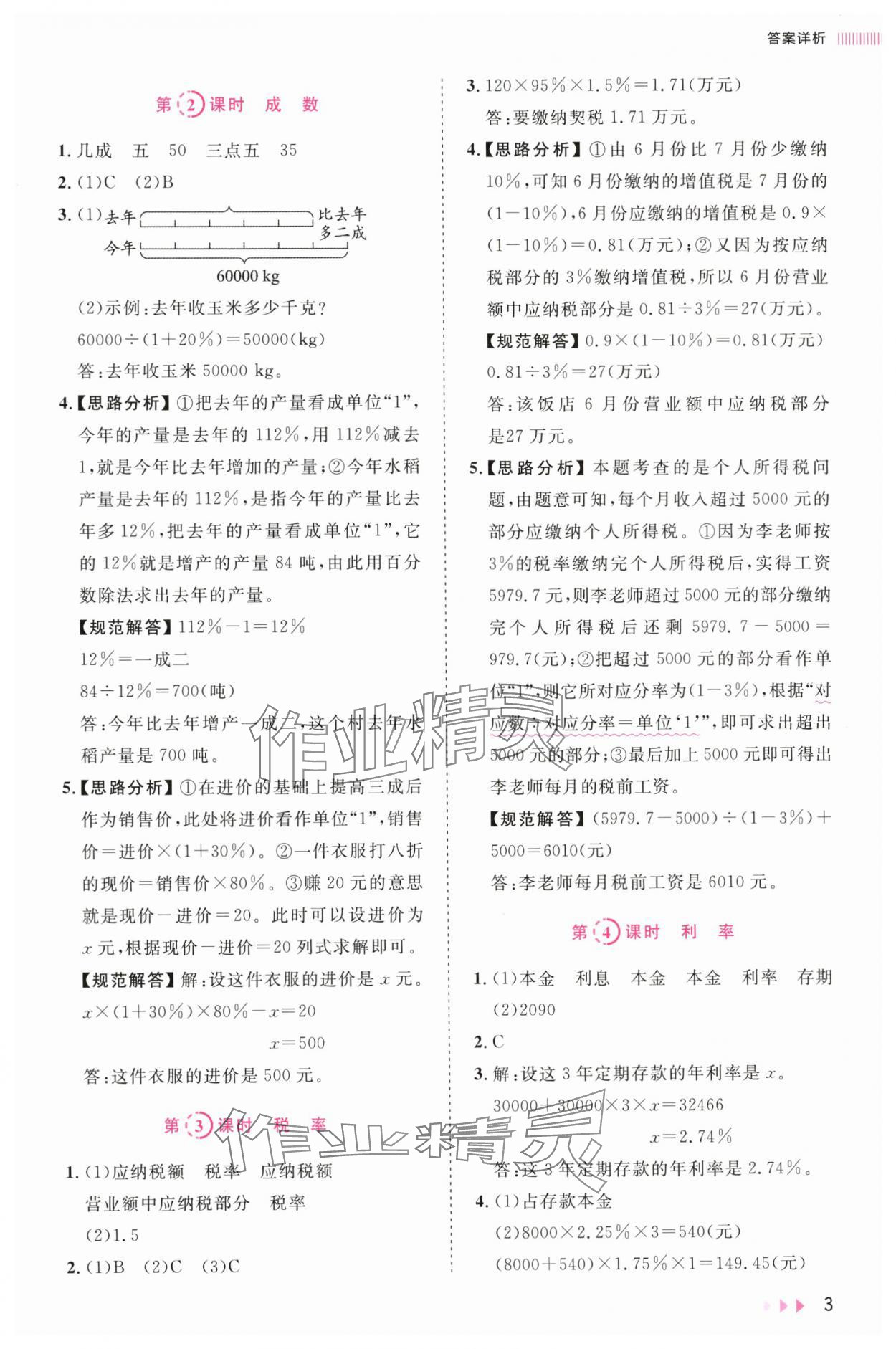 2024年訓練達人六年級數(shù)學下冊人教版 參考答案第3頁