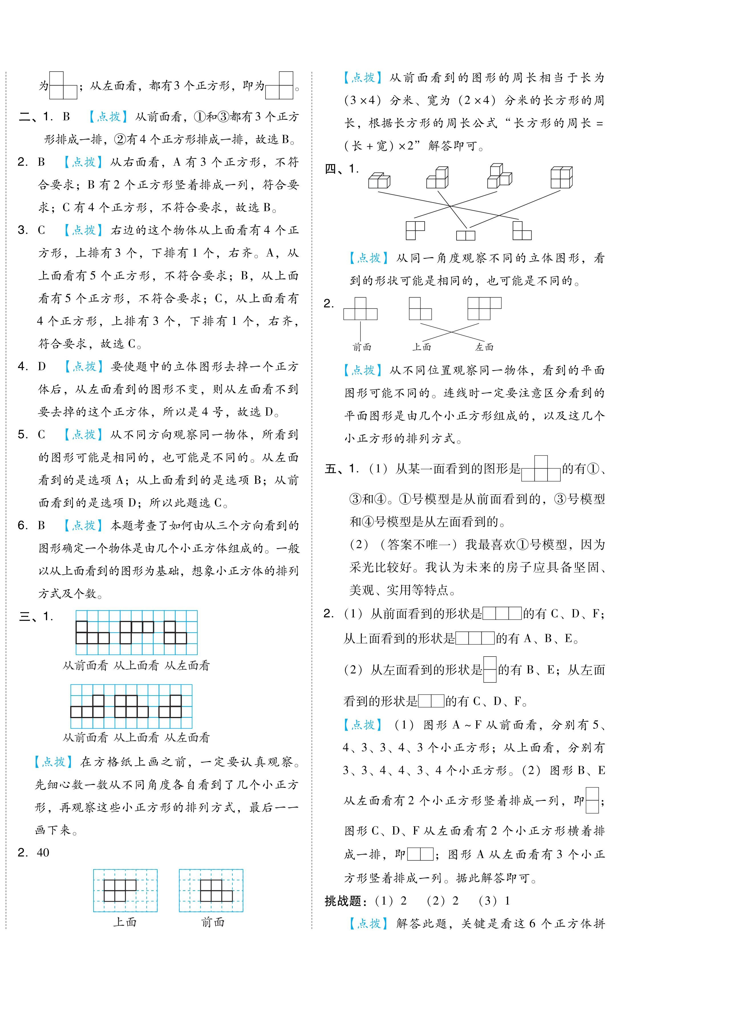 2024年好卷四年級數(shù)學(xué)下冊人教版 第4頁