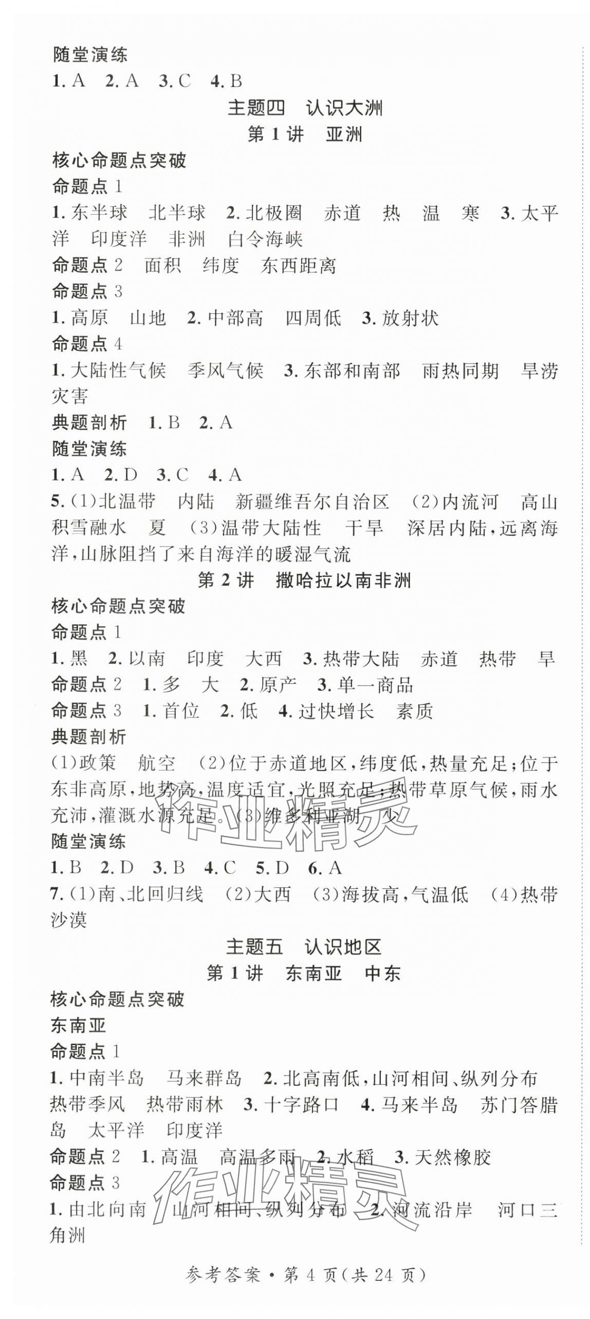 2025年名師測控中考特訓(xùn)方案地理湖北專版&nbsp;第4頁