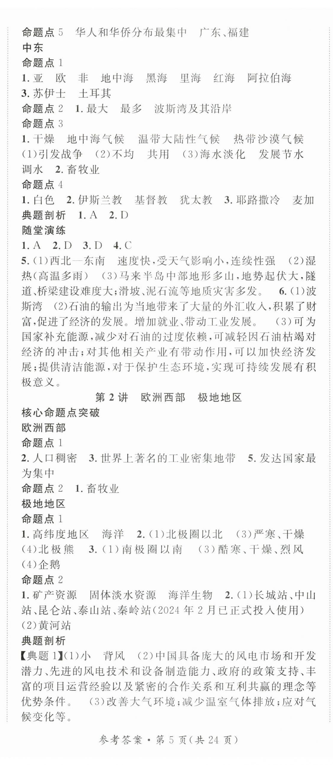 2025年名師測(cè)控中考特訓(xùn)方案地理湖北專版&nbsp;第5頁(yè)