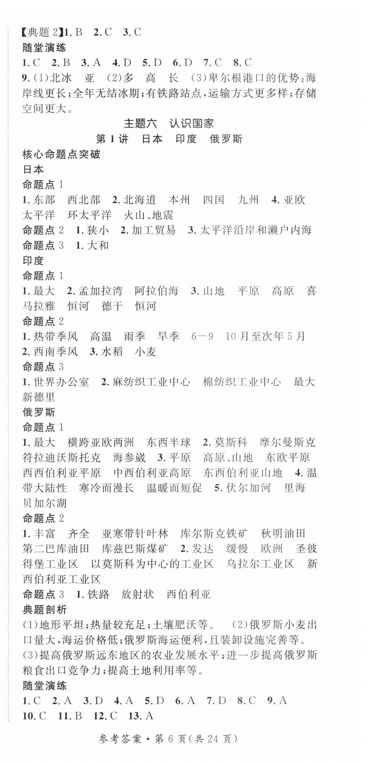 2025年名師測(cè)控中考特訓(xùn)方案地理湖北專版&nbsp;第6頁