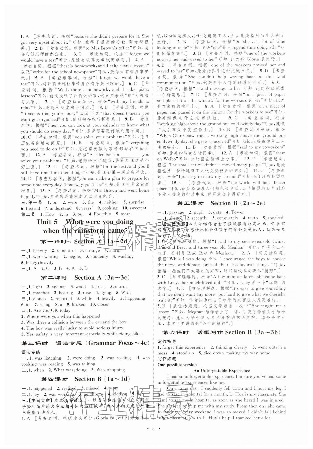 2025年課堂導(dǎo)學(xué)八年級(jí)英語(yǔ)下冊(cè) 第5頁(yè)