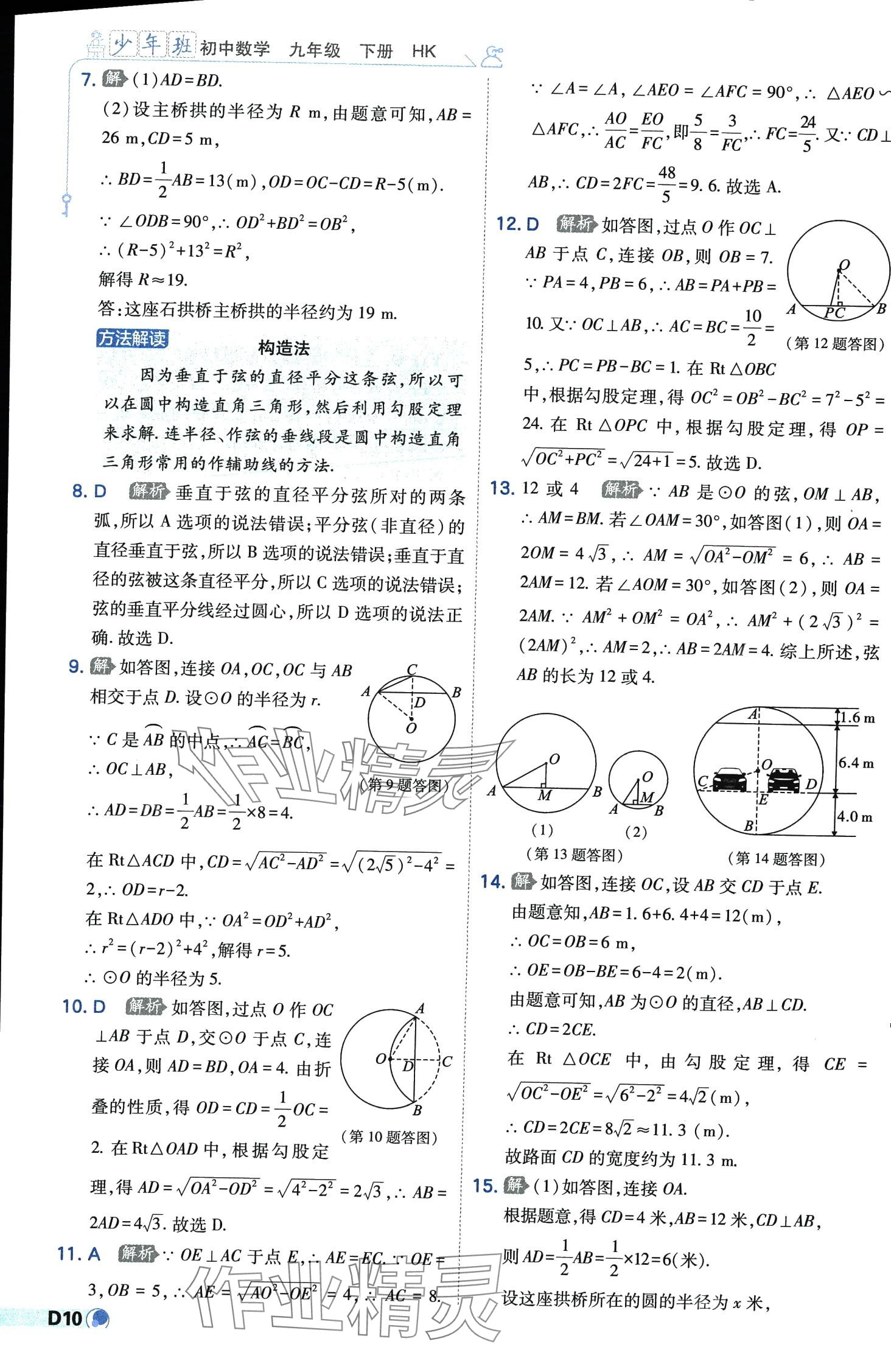 2024年少年班九年級(jí)數(shù)學(xué)下冊(cè)滬科版 第10頁(yè)