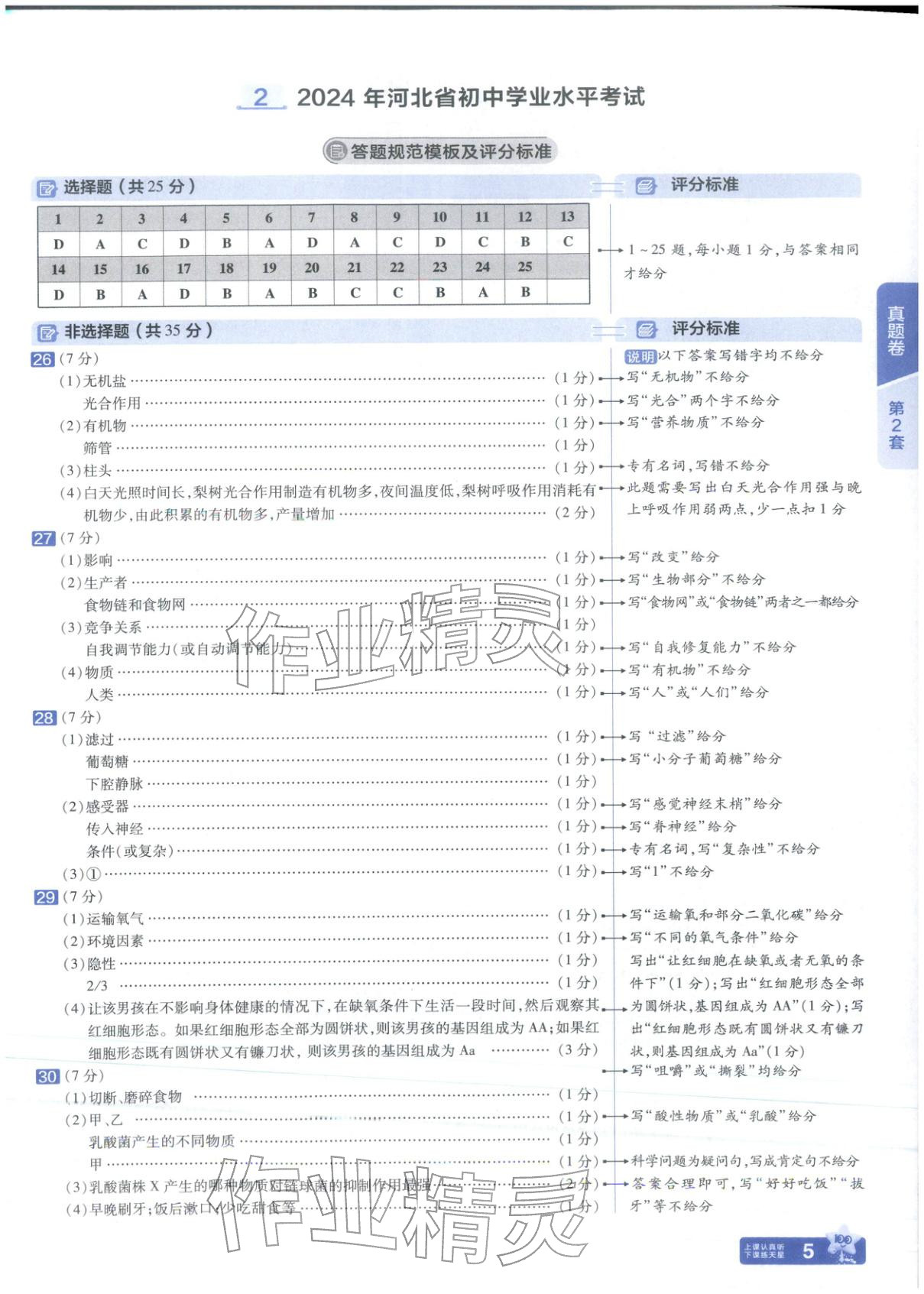 2026年金考卷中考45套汇编生物河北专版 第4页