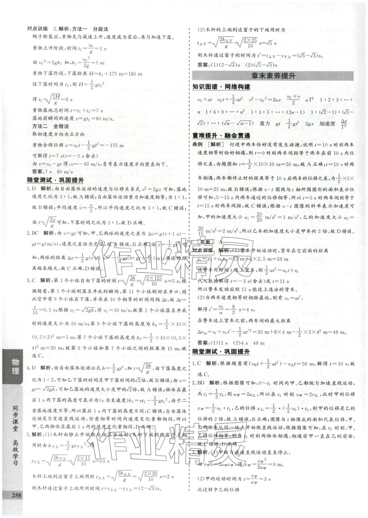 2025年创新思维同步导学案高中物理必修第一册人教版&nbsp;第14页