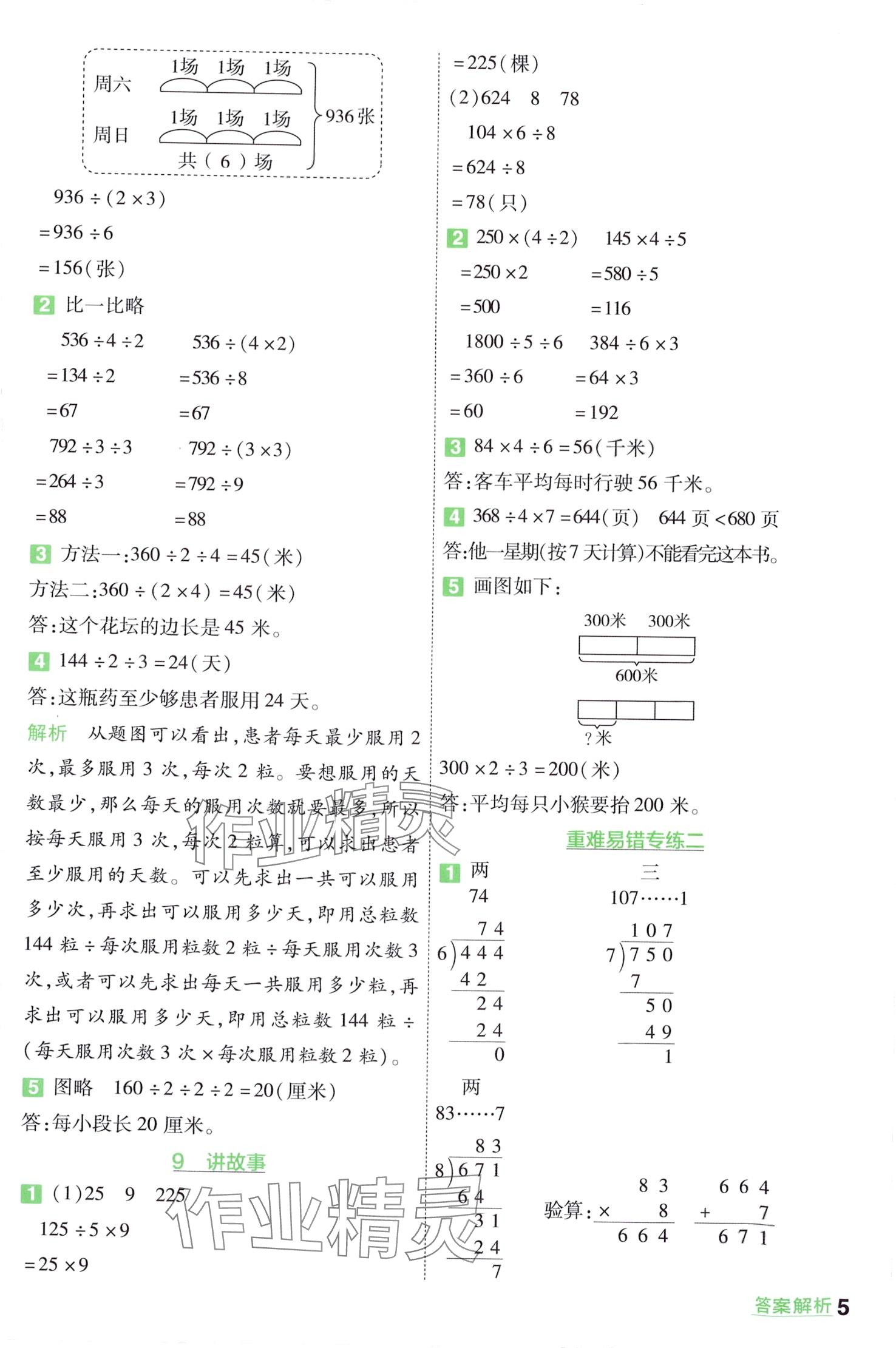 2024年一遍過三年級數(shù)學下冊北師大版 第5頁