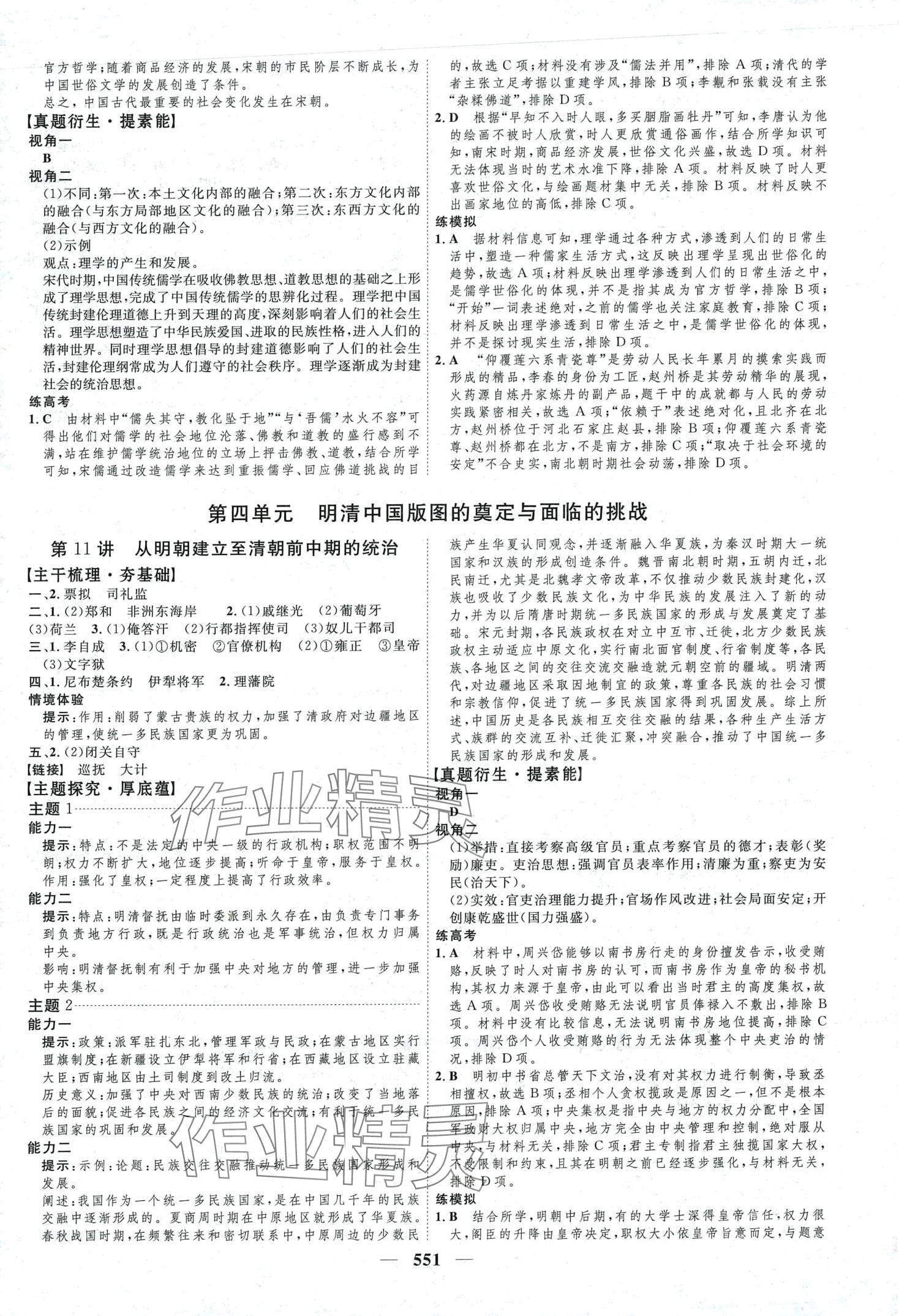 2024年三維設(shè)計(jì)高中歷史通用版 第7頁