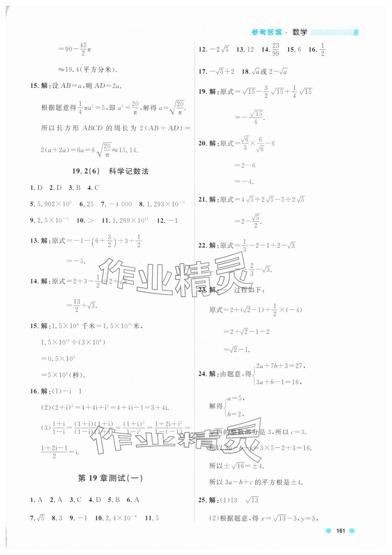 2025年上海作業(yè)八年級數(shù)學(xué)第一學(xué)期滬教版54制 第5頁
