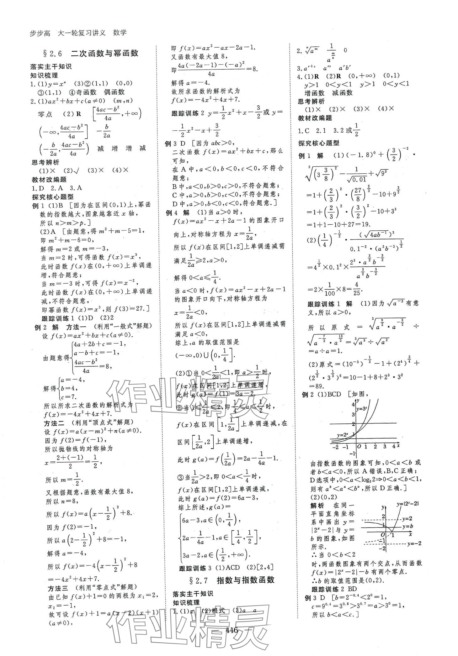 2024年步步高大一輪復(fù)習(xí)講義高中數(shù)學(xué)人教A版 第8頁