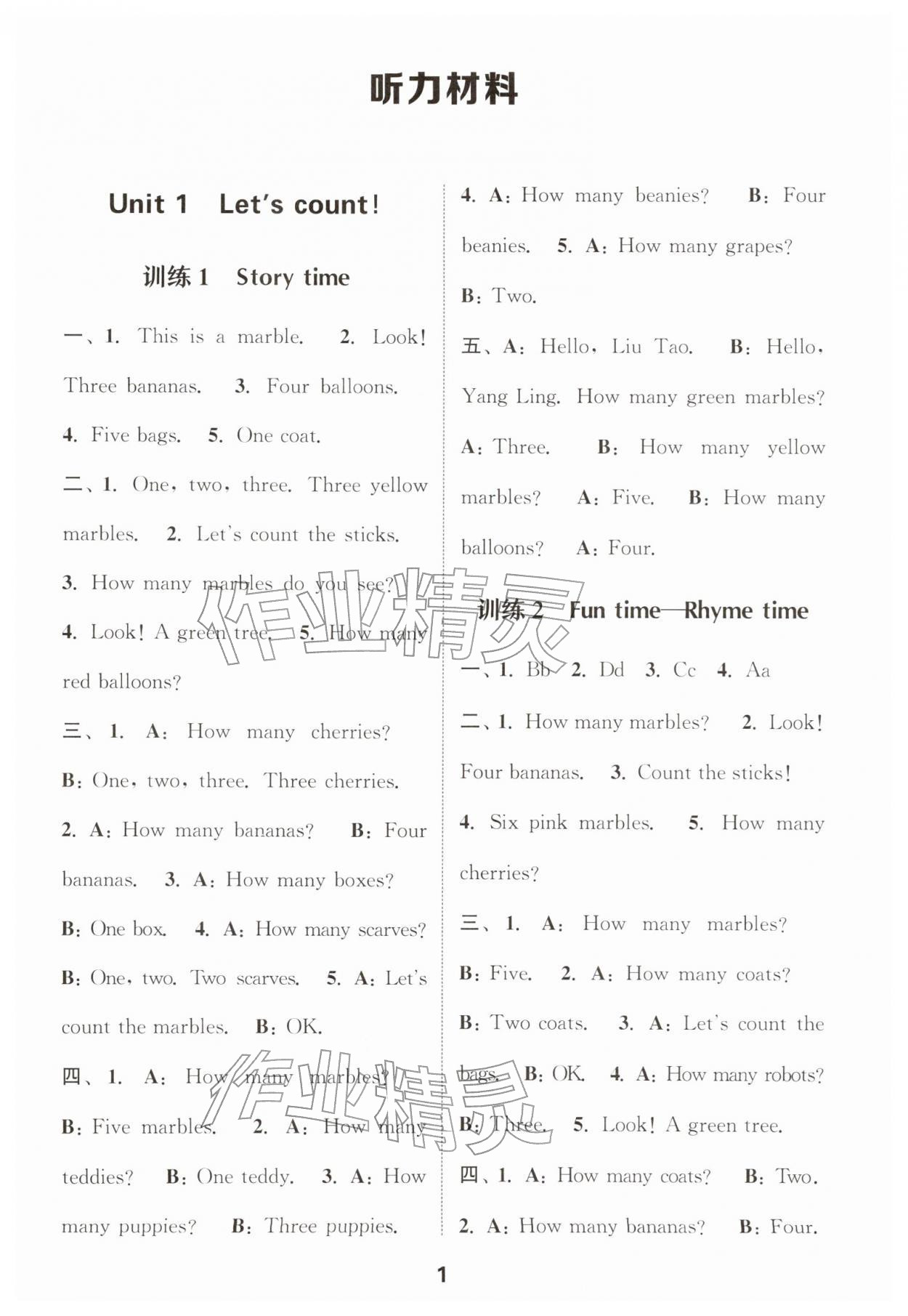 2026年通城学典小学英语听力能手一年级下册译林版&nbsp;第1页