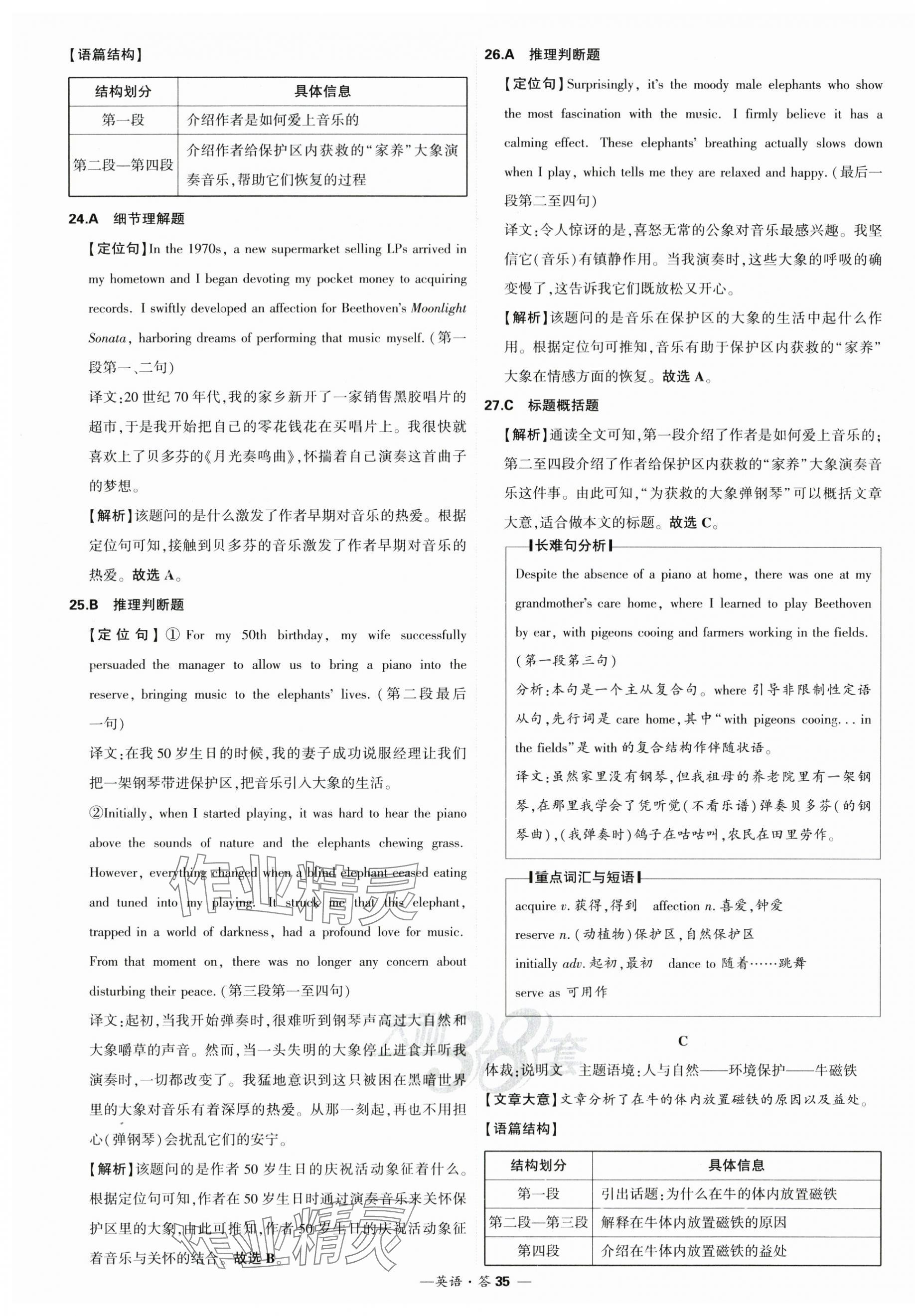 2025年高考模擬試題匯編高中英語 第35頁