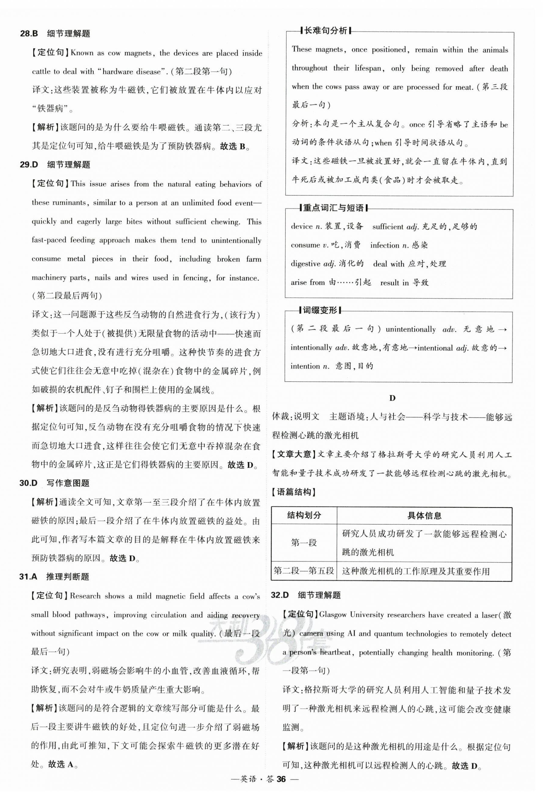 2025年高考模擬試題匯編高中英語(yǔ) 第36頁(yè)