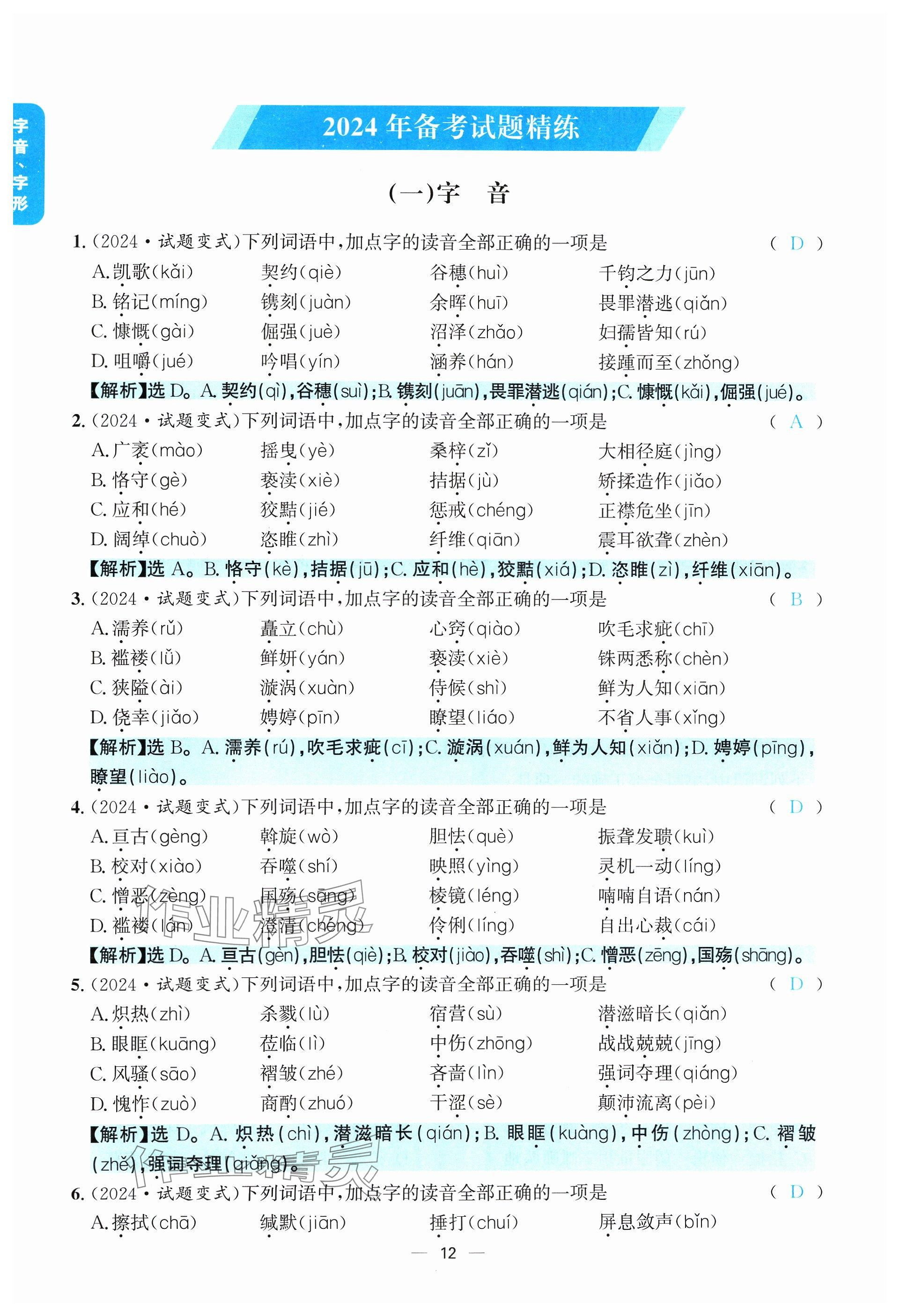 2024年學程先鋒中考總復習語文 參考答案第12頁