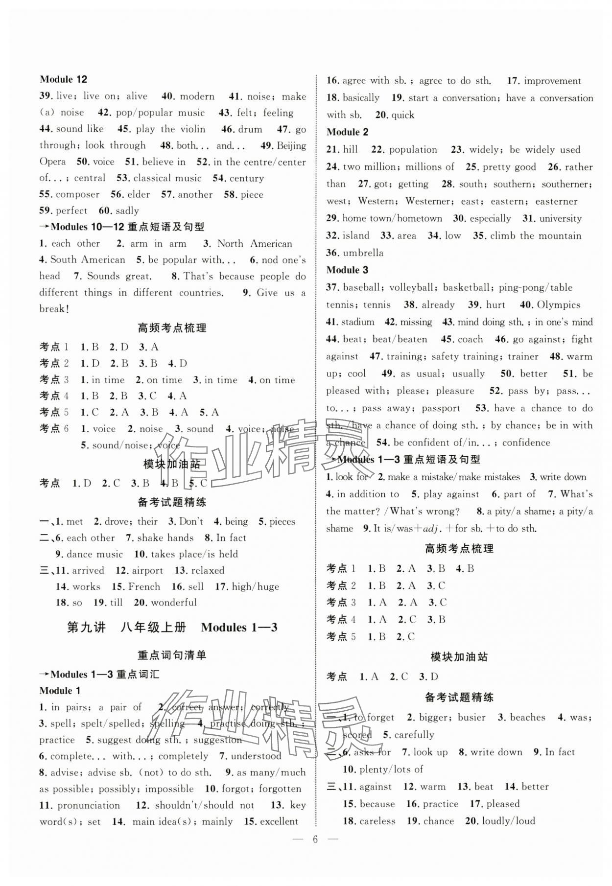 2025年中考試題通英語中考天津?qū)０?nbsp;參考答案第6頁