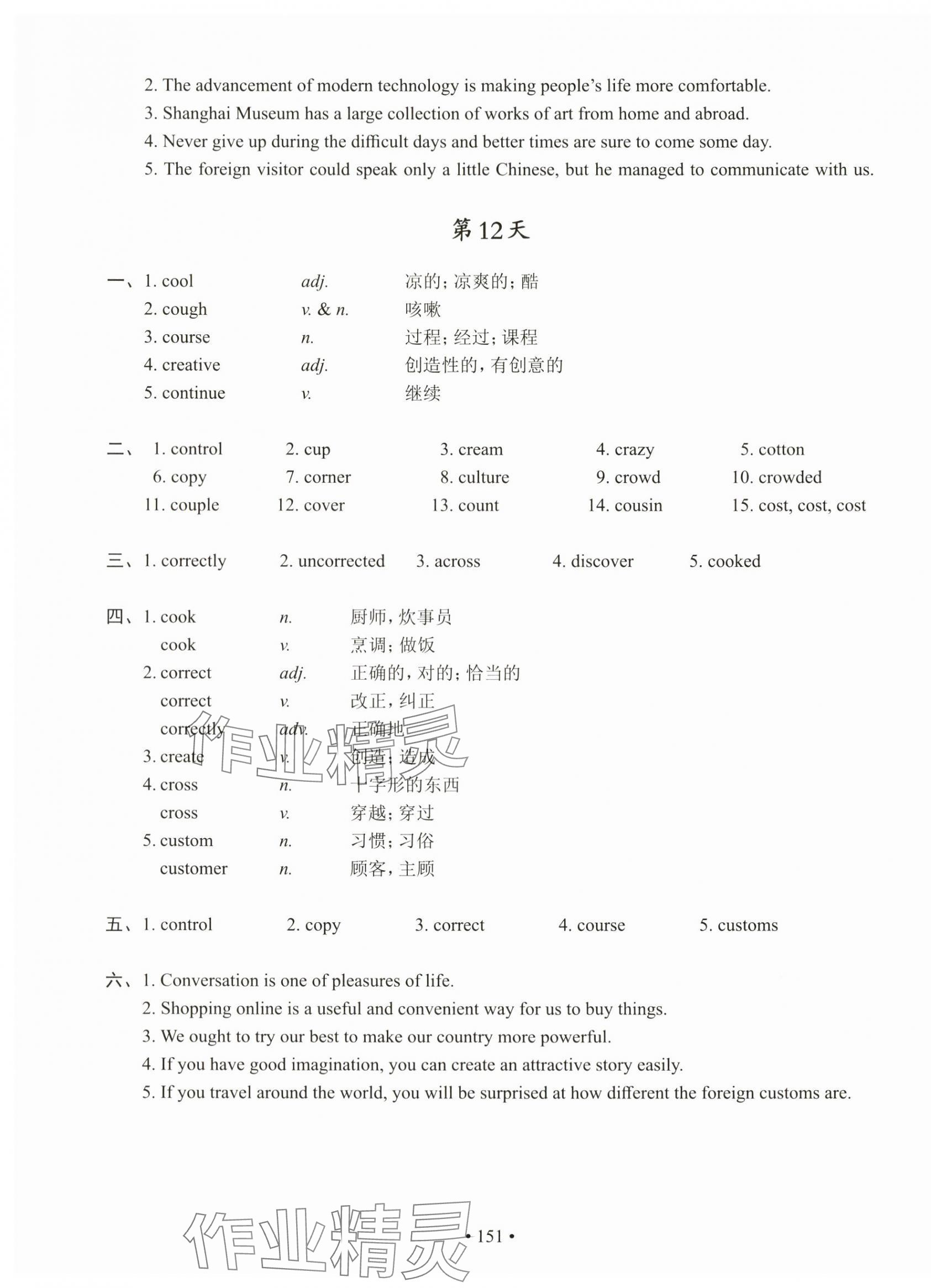 2024年上海市初中英語考綱詞匯天天練 第11頁