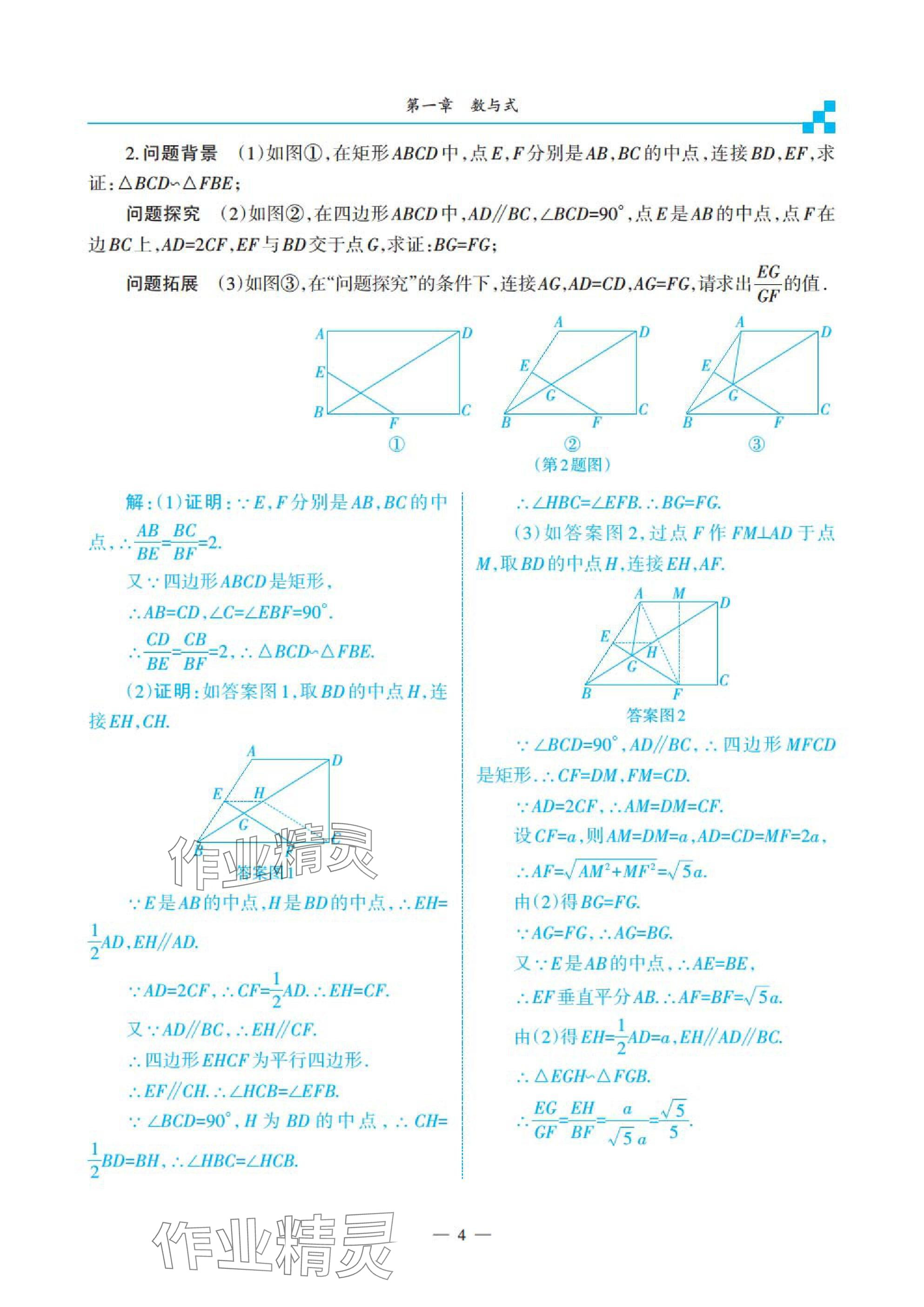 2025年綜合復(fù)習(xí)與測(cè)試黃山書社數(shù)學(xué) 參考答案第5頁(yè)
