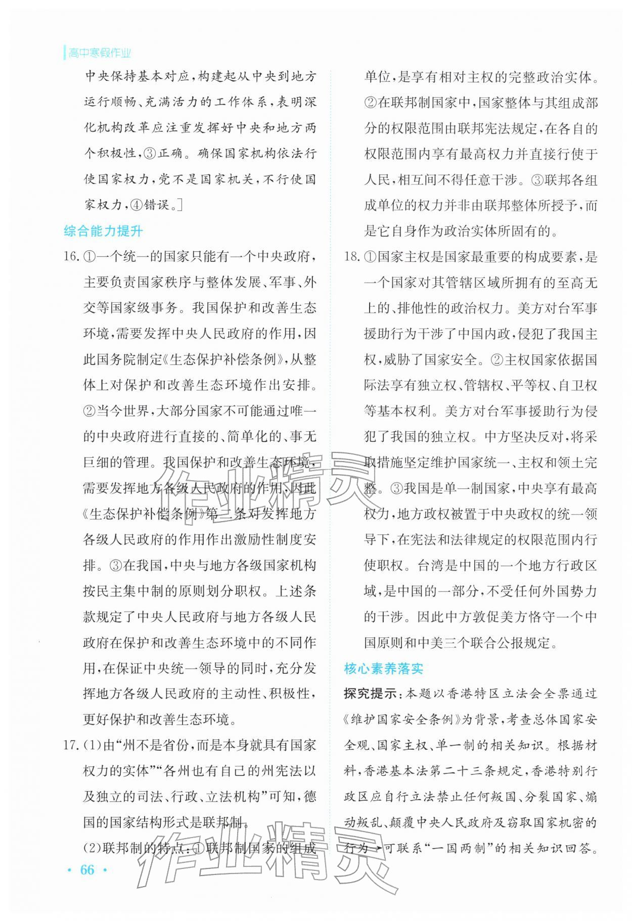 2026年寒假作业安徽教育出版社高二政治选择性必修第一册人教版&nbsp;参考答案第7页