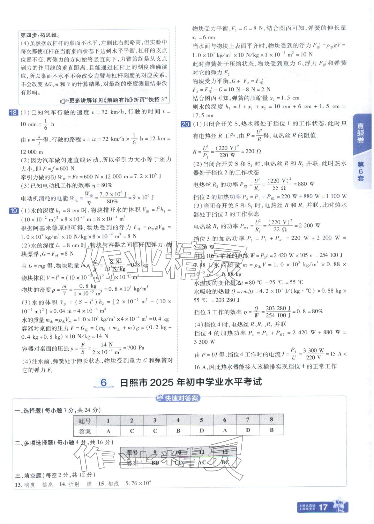 2026年金考卷中考试题汇编45套物理山东专版 第17页