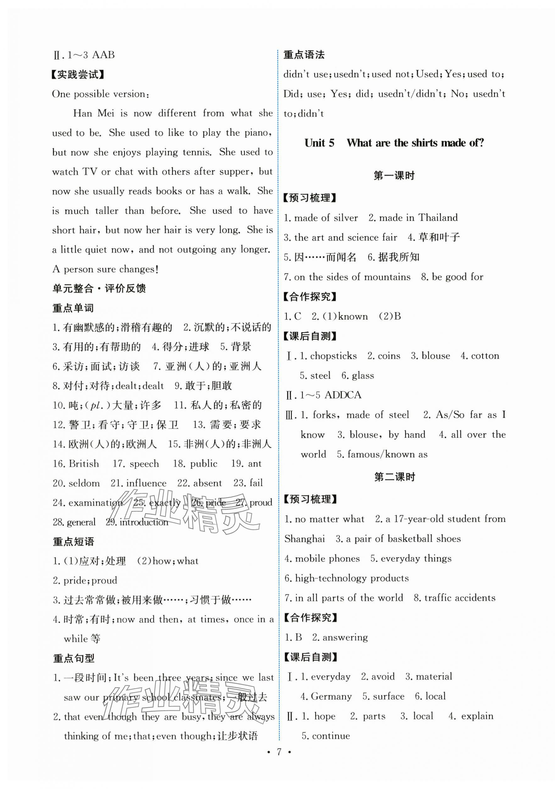 2025年能力培養與測試九年級英語全一冊人教版 第7頁