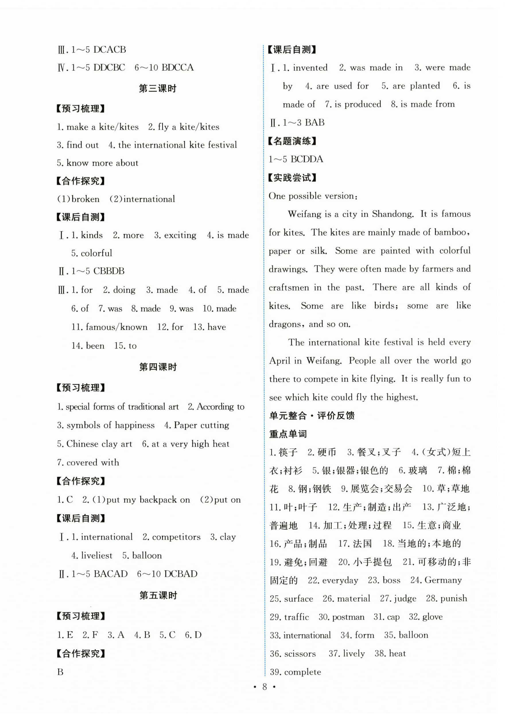 2025年能力培養(yǎng)與測試九年級英語全一冊人教版 第8頁